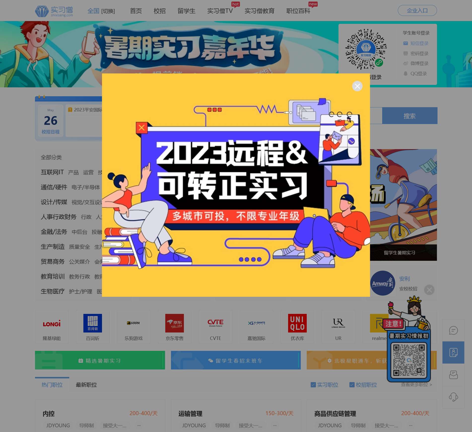 实习僧