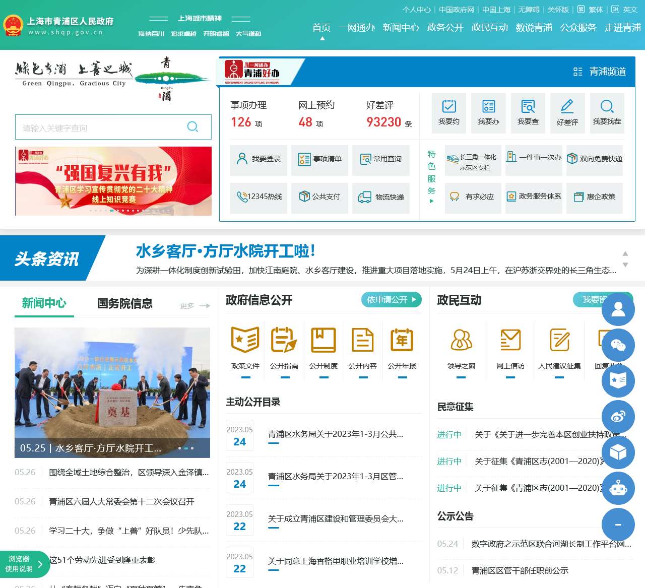 上海青浦政府网站