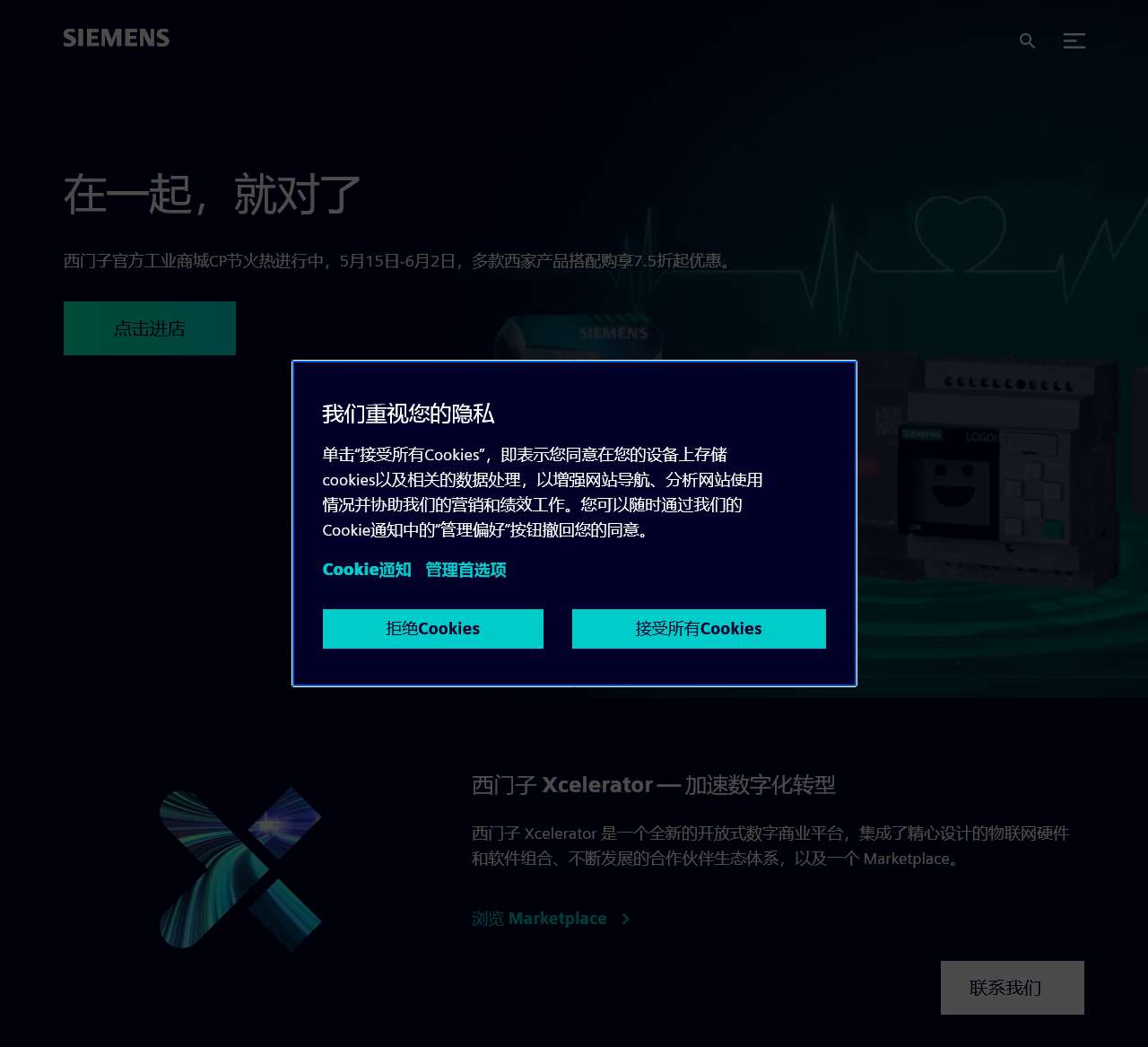 西门子中国
