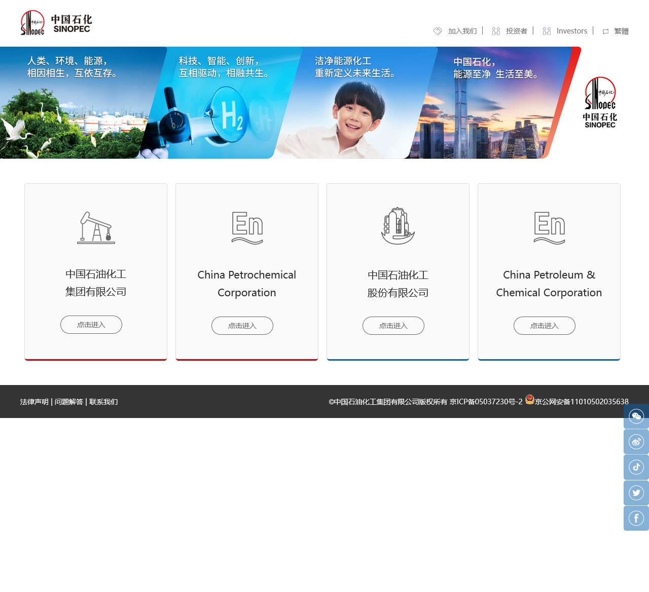 中国石化