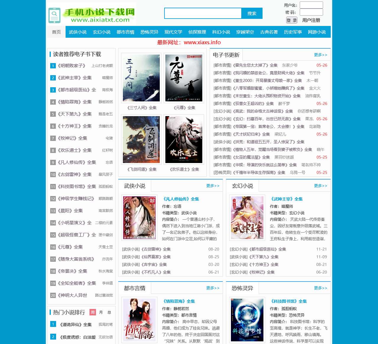 TXT小说下载网