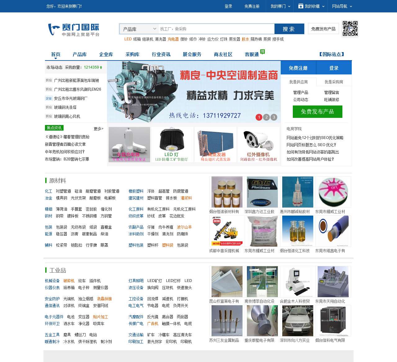 赛门国际