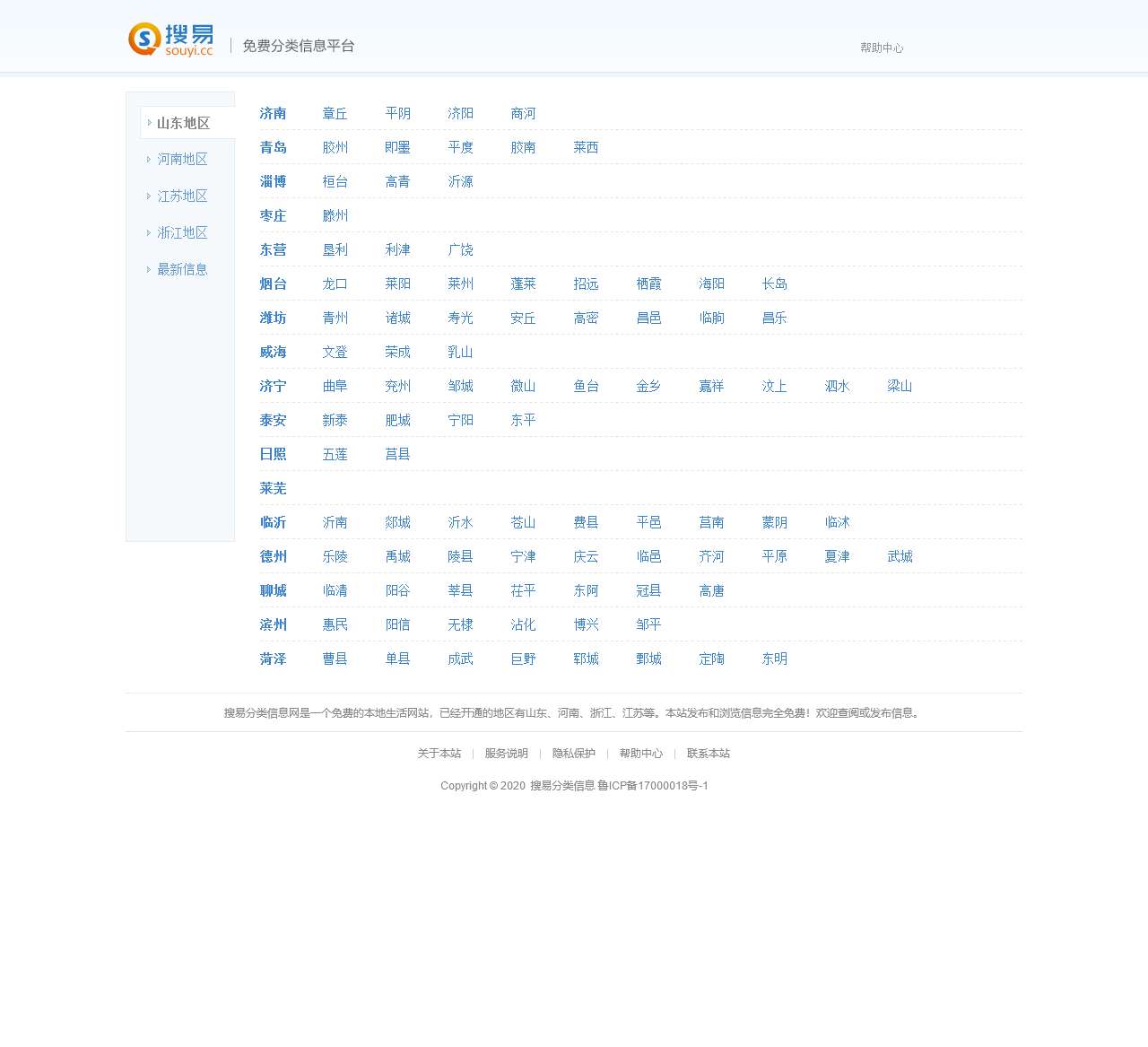 搜易分类信息