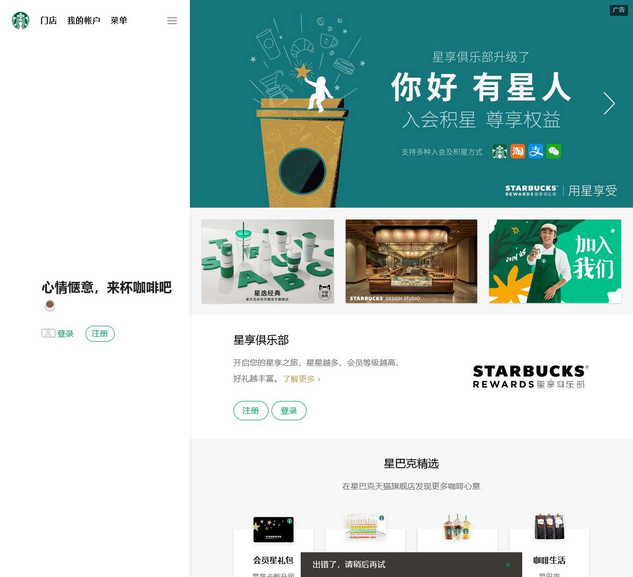星巴克中国