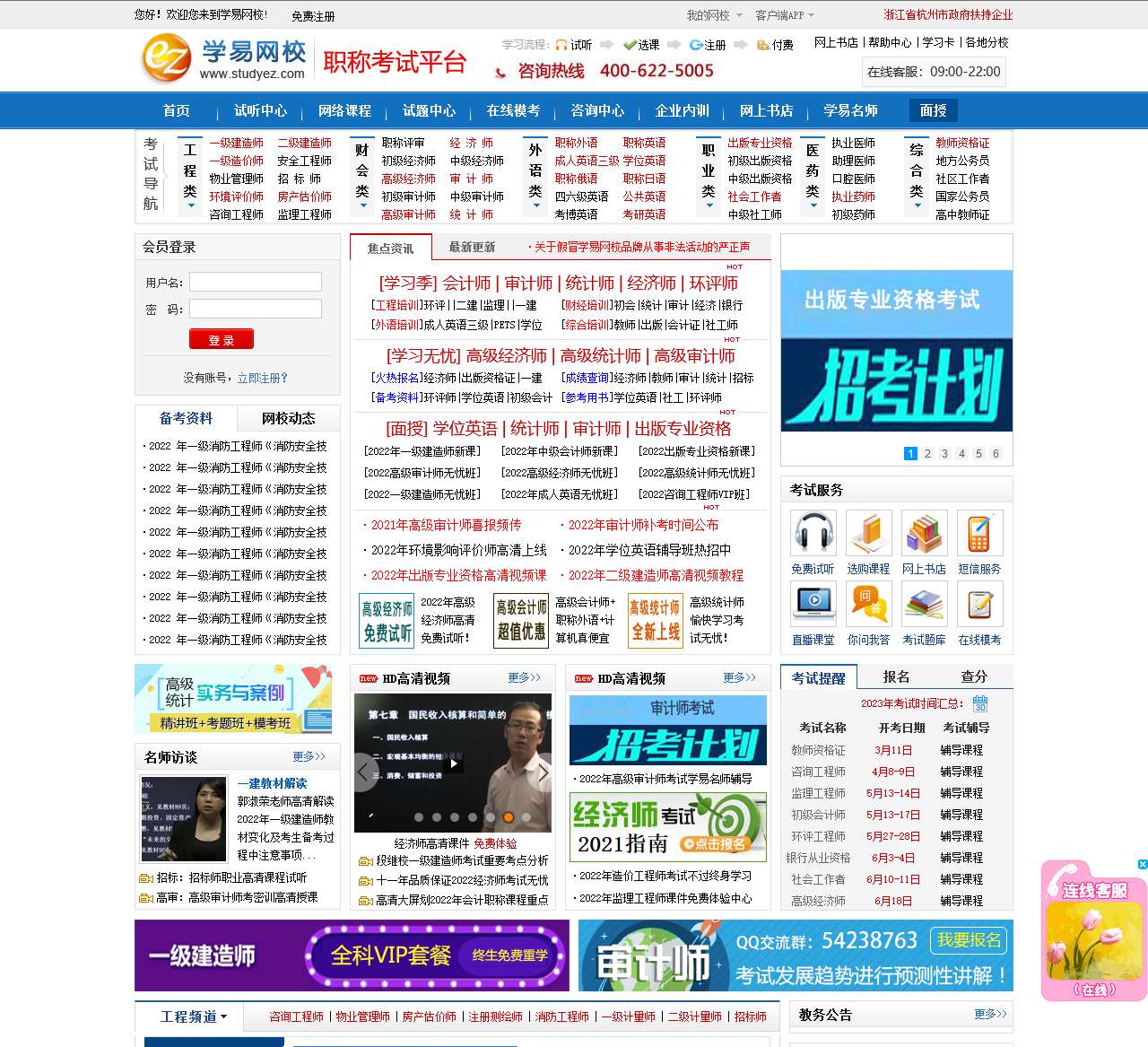 学易网校