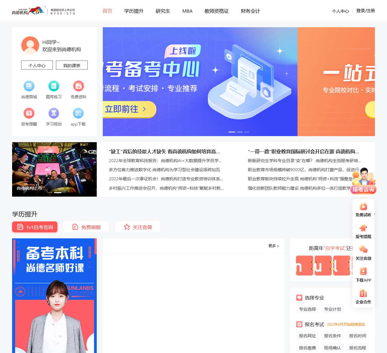 尚德机构