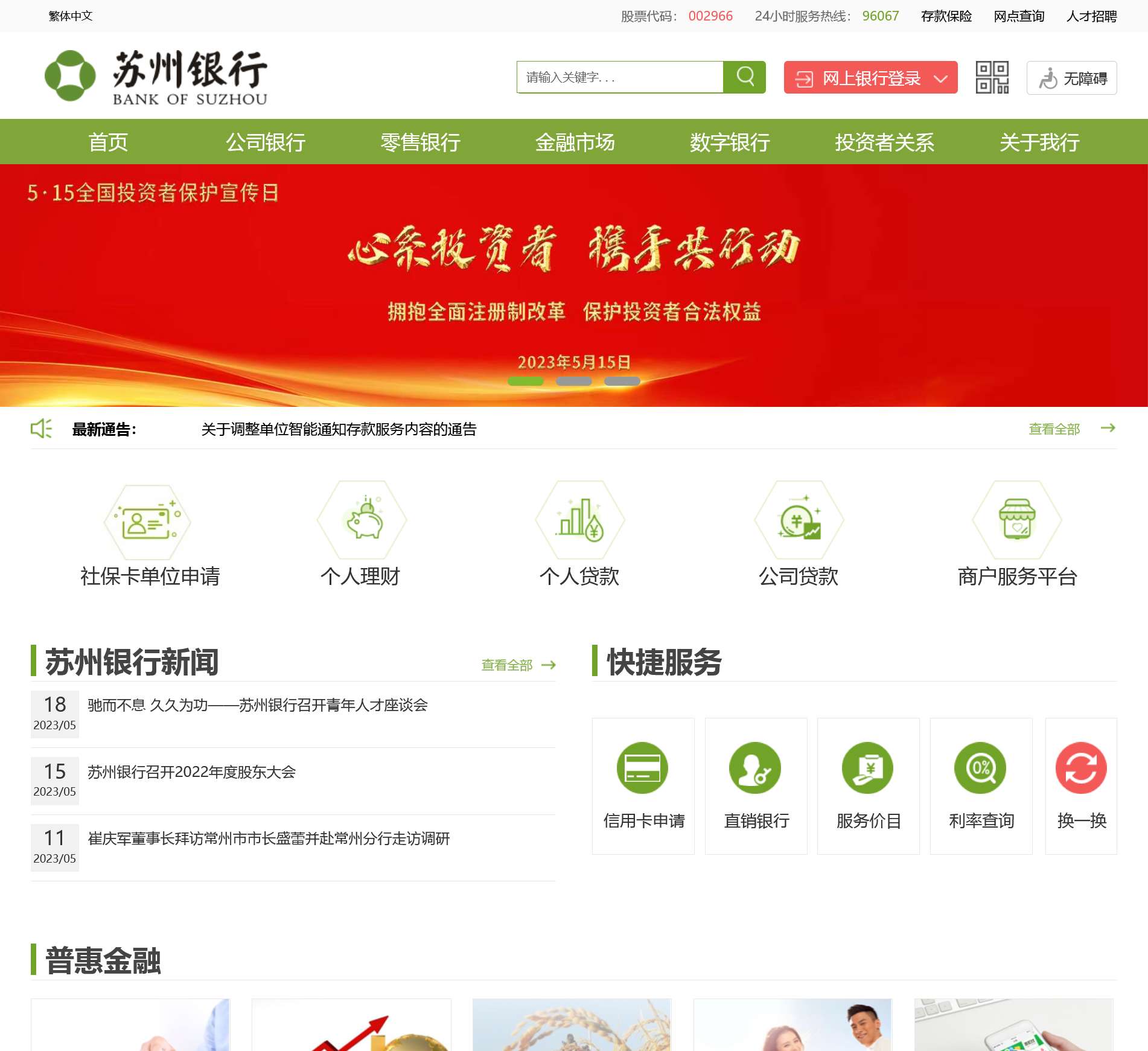苏州银行