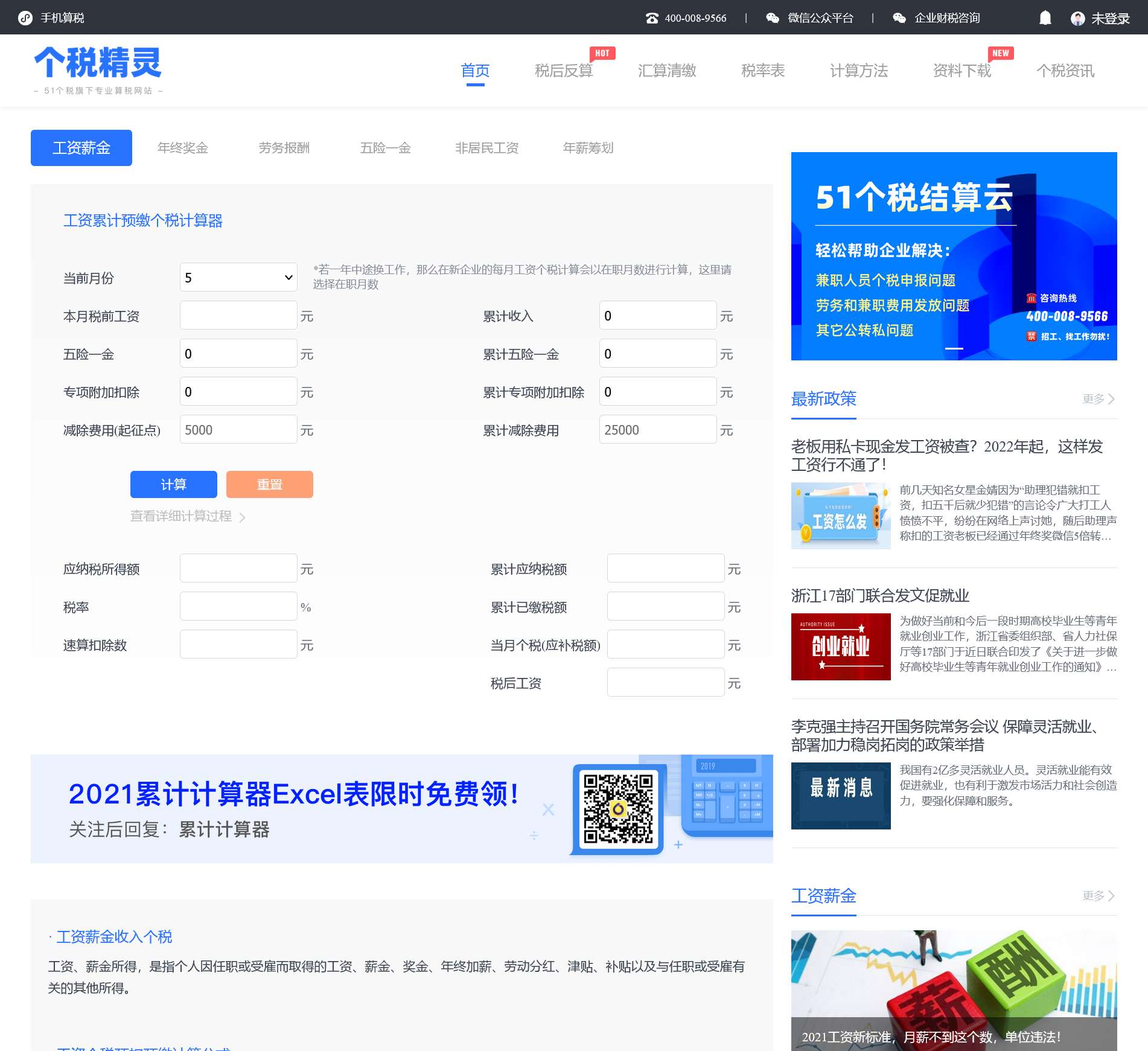 个税精灵