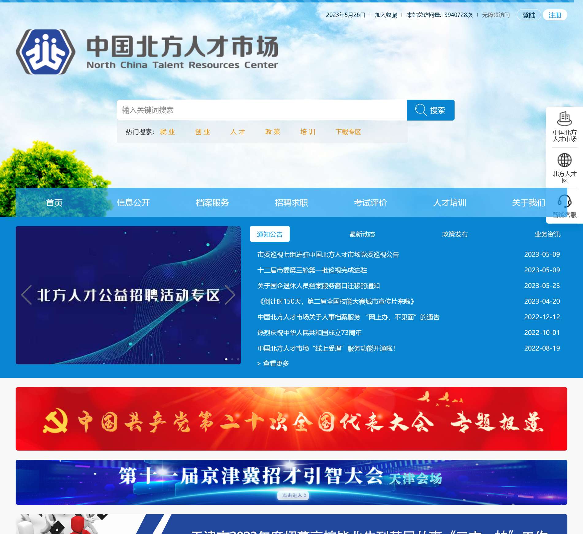 北方人才网