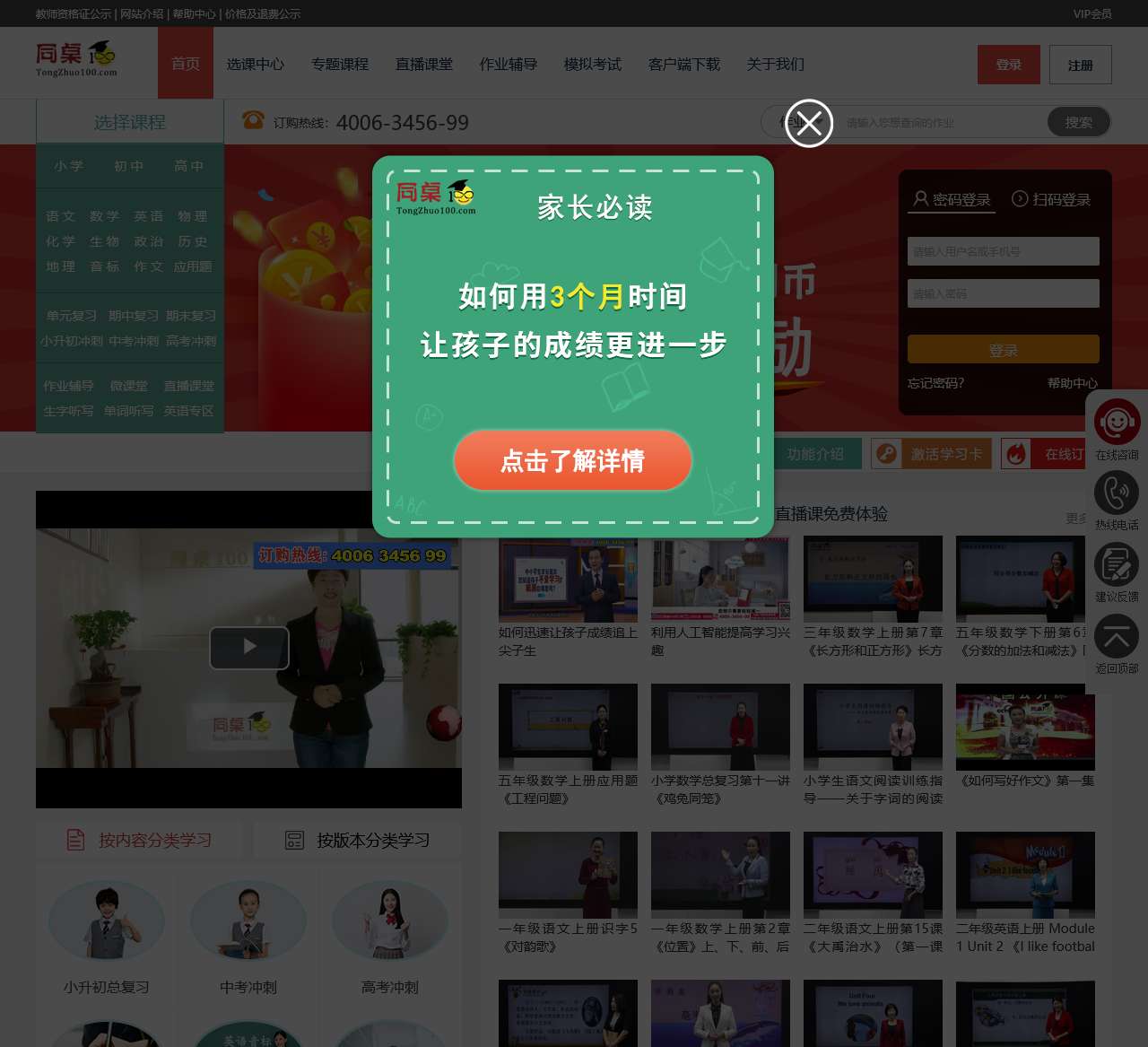 同桌100学习网