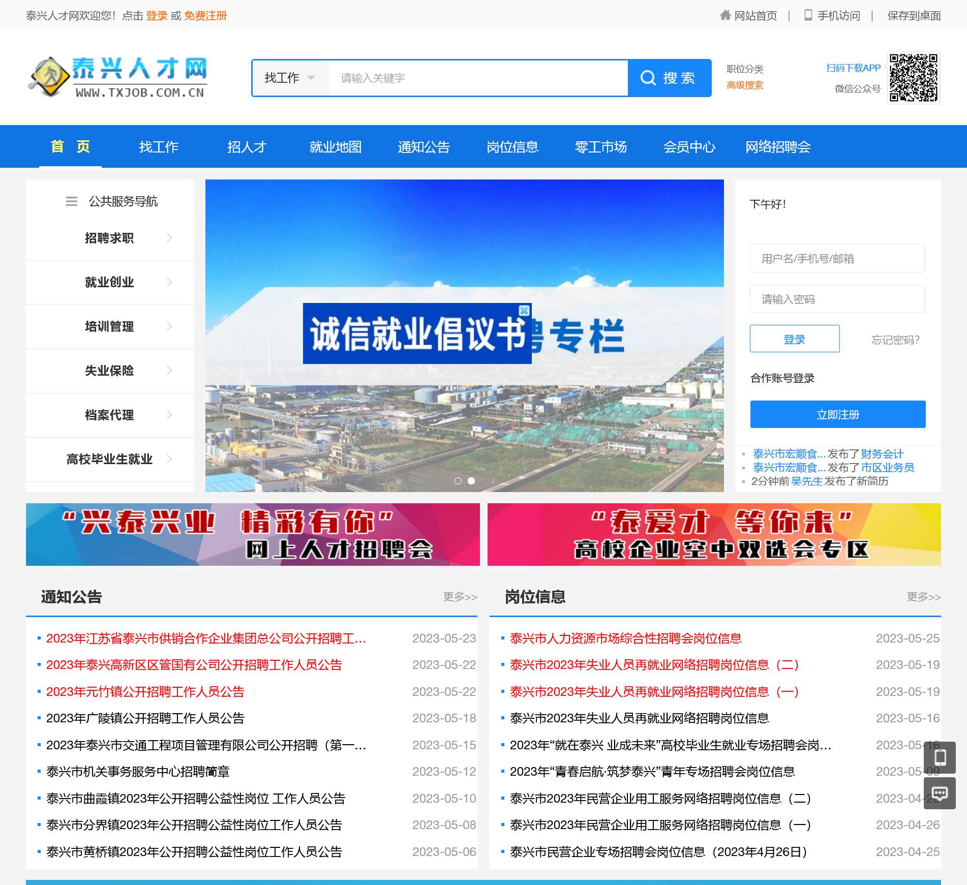 泰兴人才网