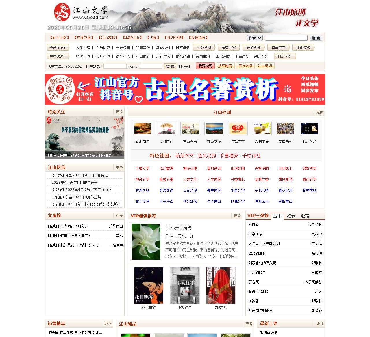 江山文学网
