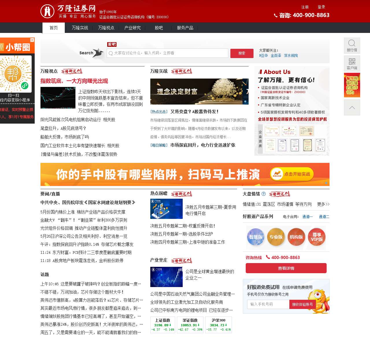 万隆证券网