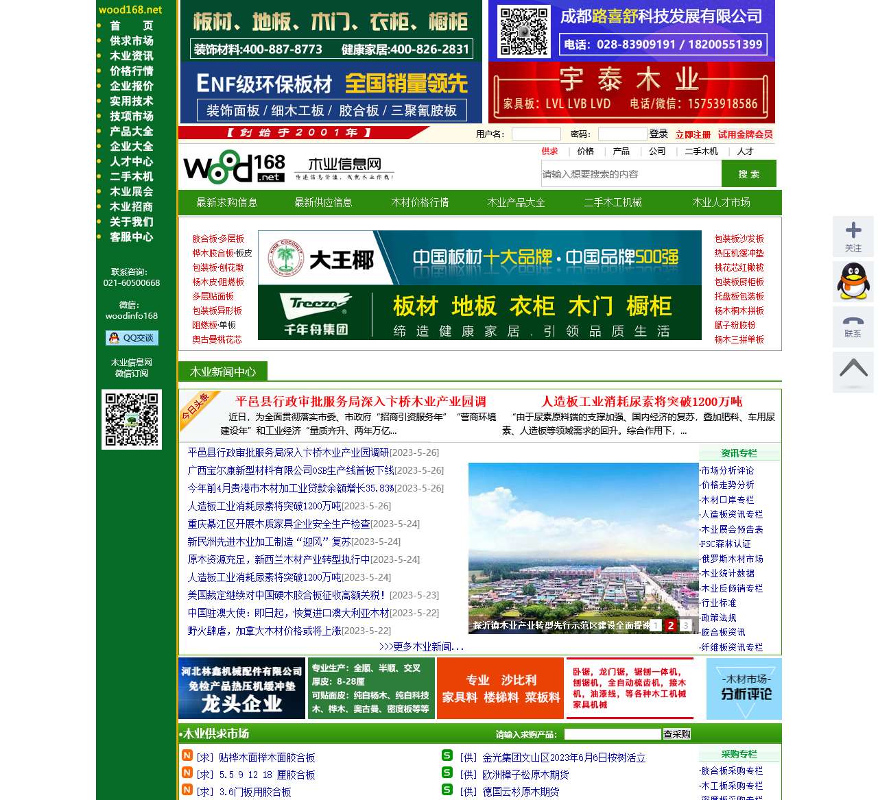 中国木业信息网