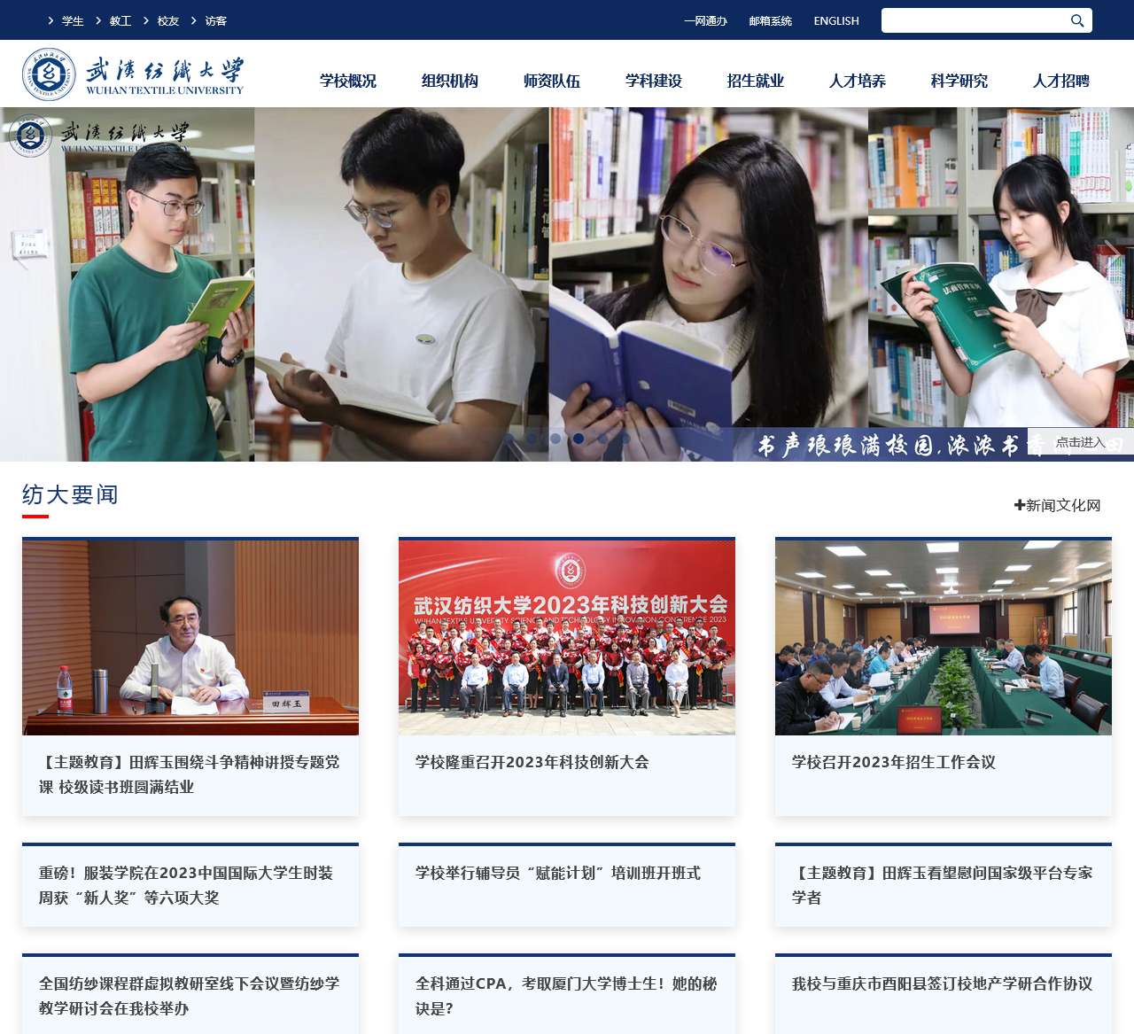 武汉纺织大学