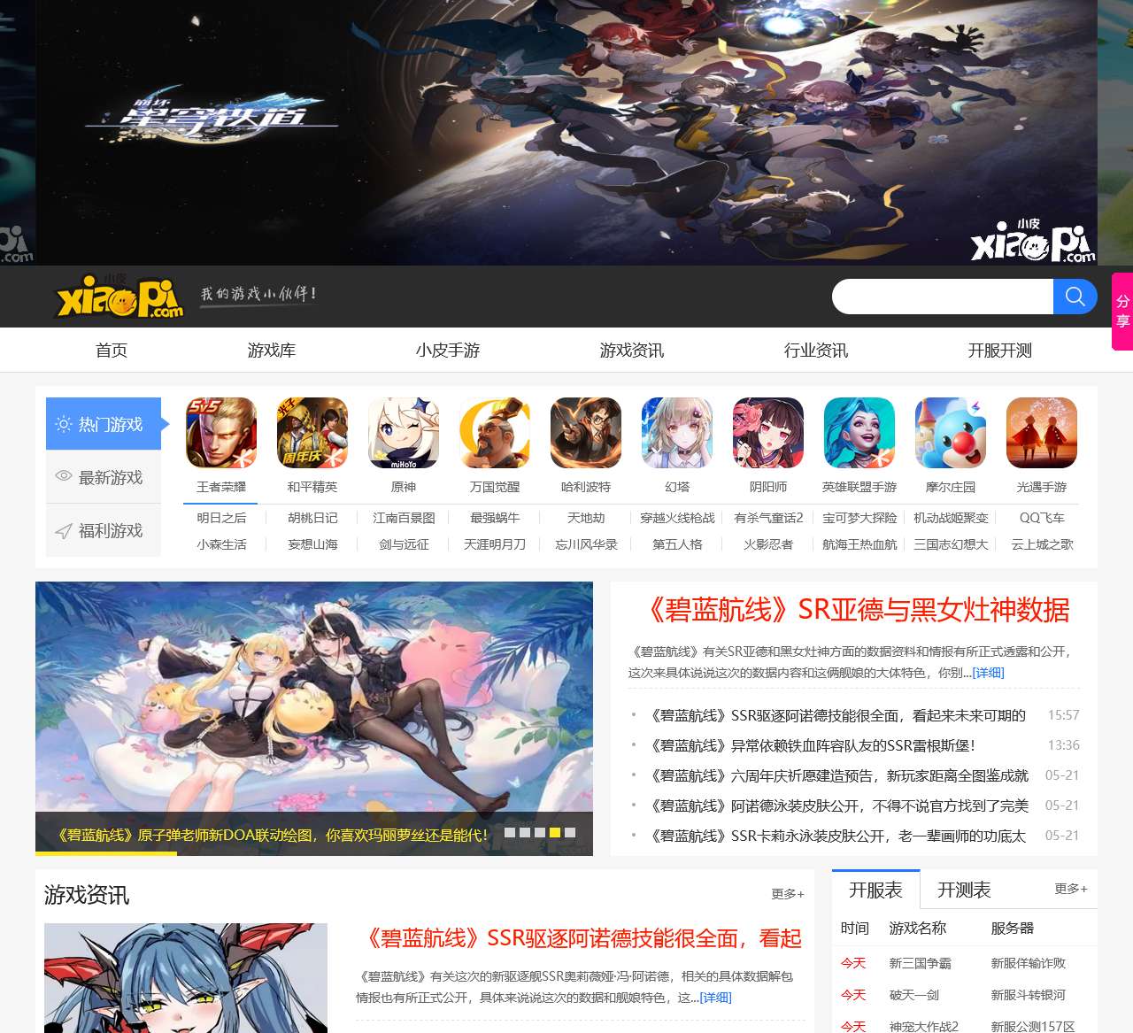 小皮游戏