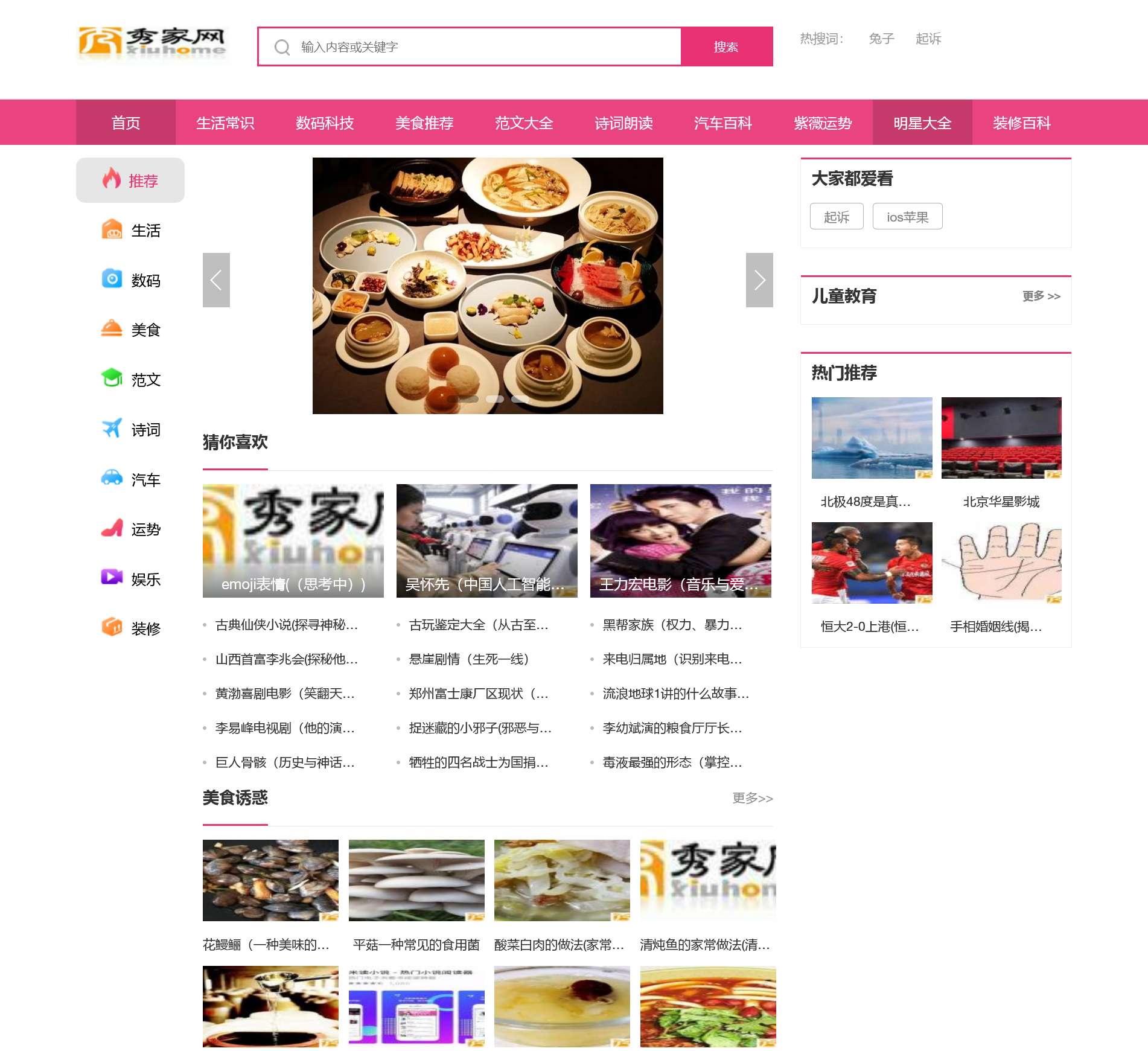 秀家网