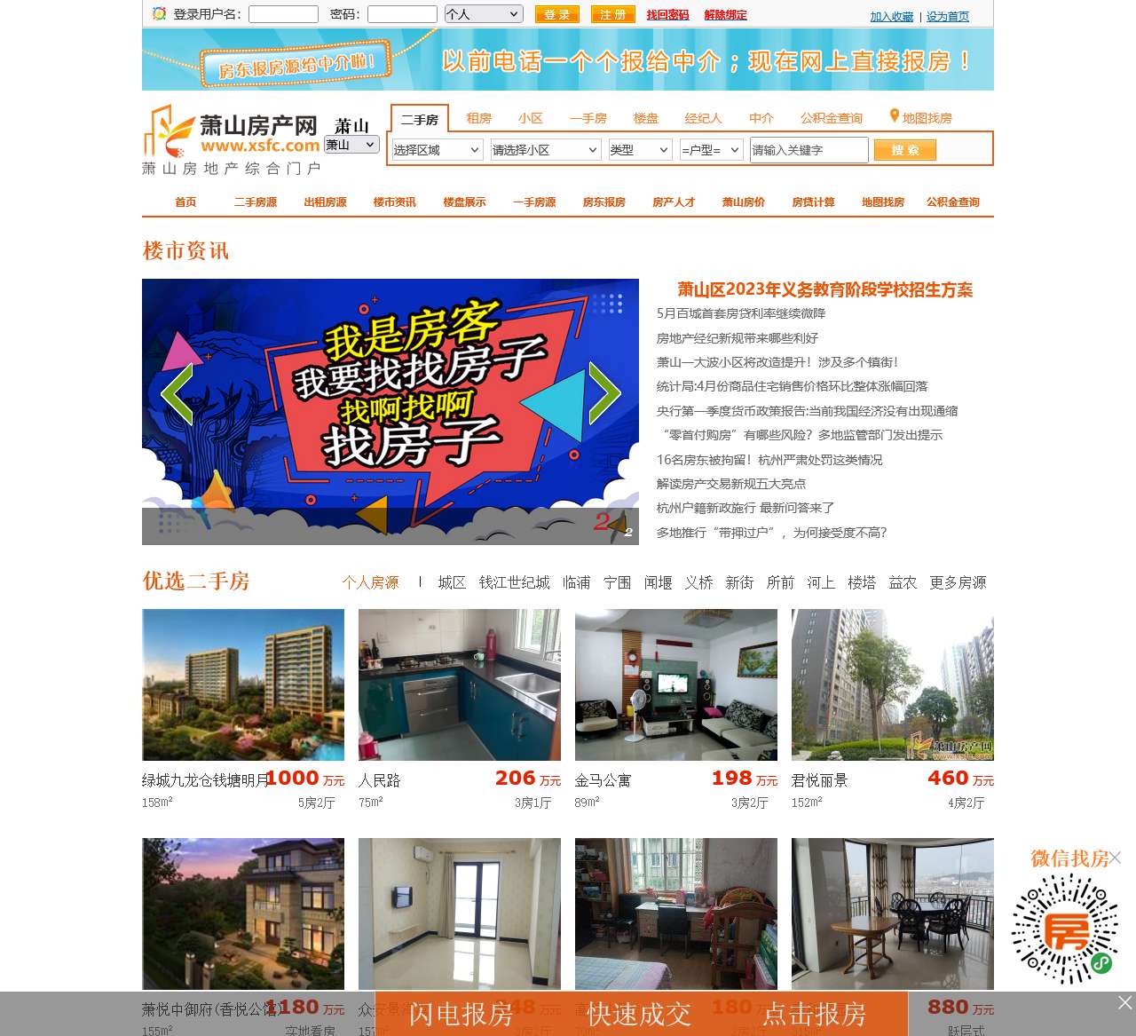萧山房产网