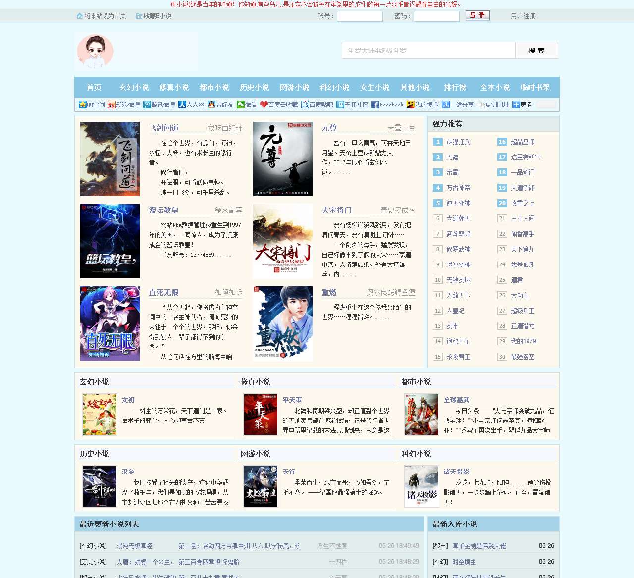 E小说
