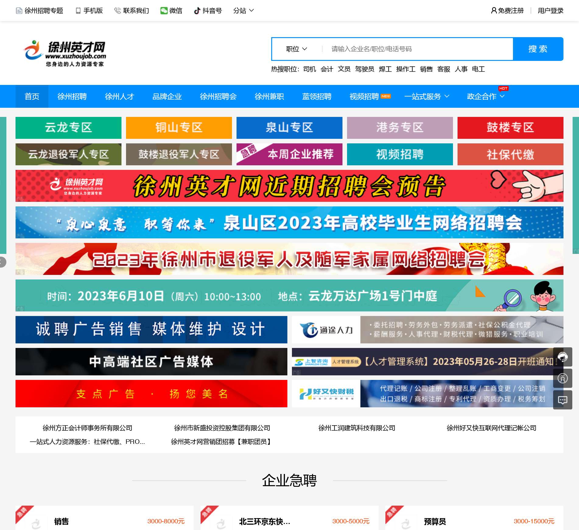 徐州英才网