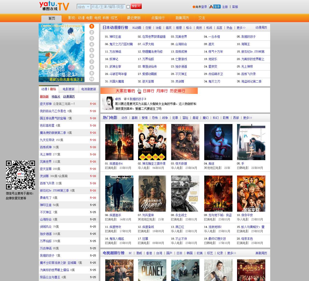 雅图在线动漫网