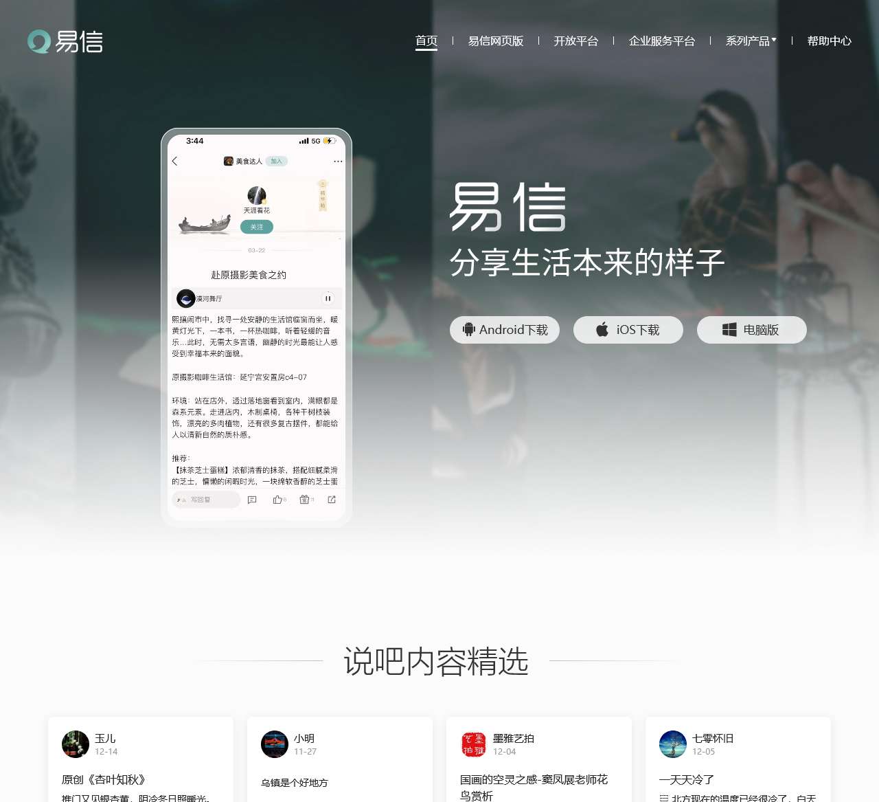 易信