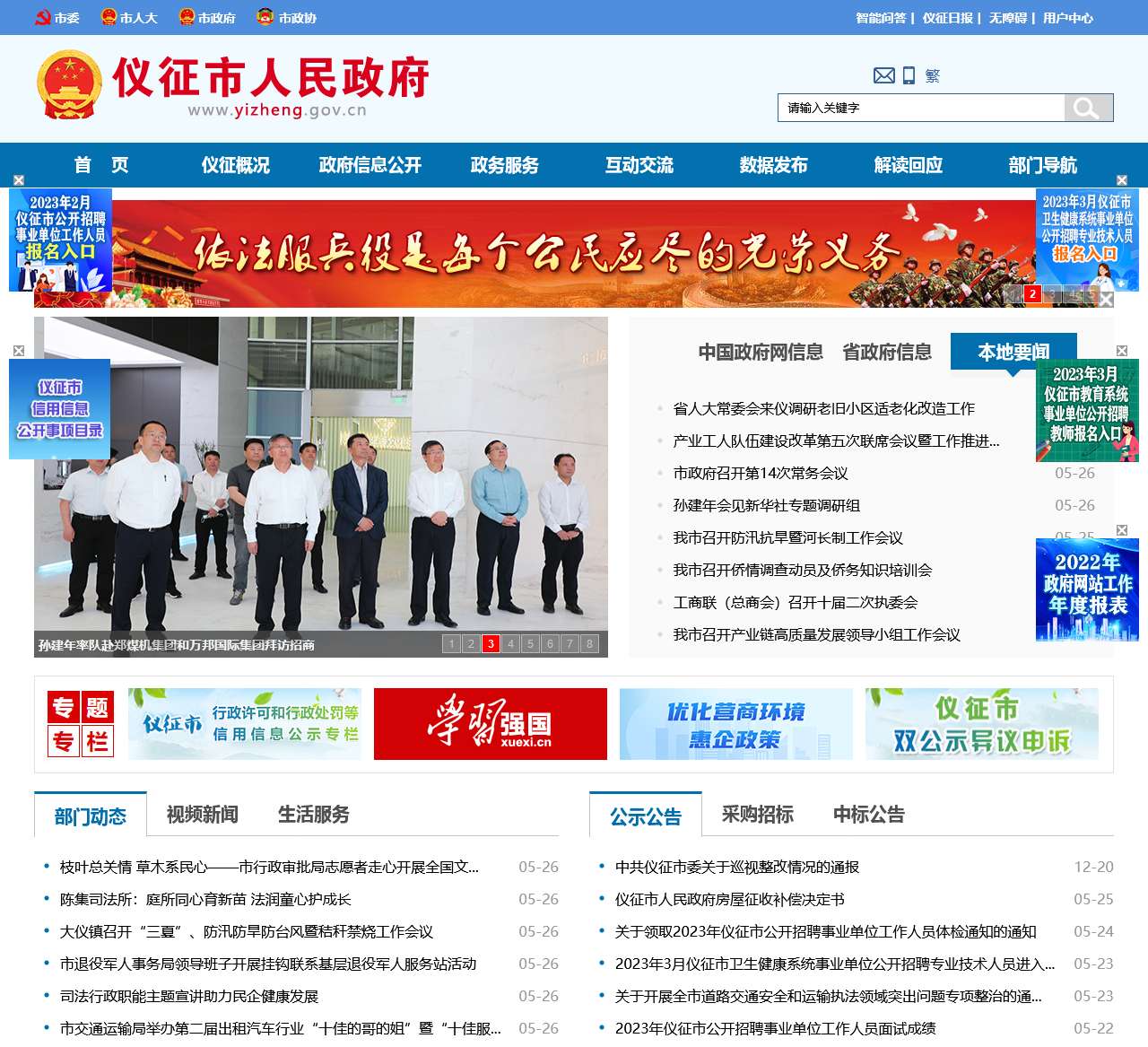 中国仪征
