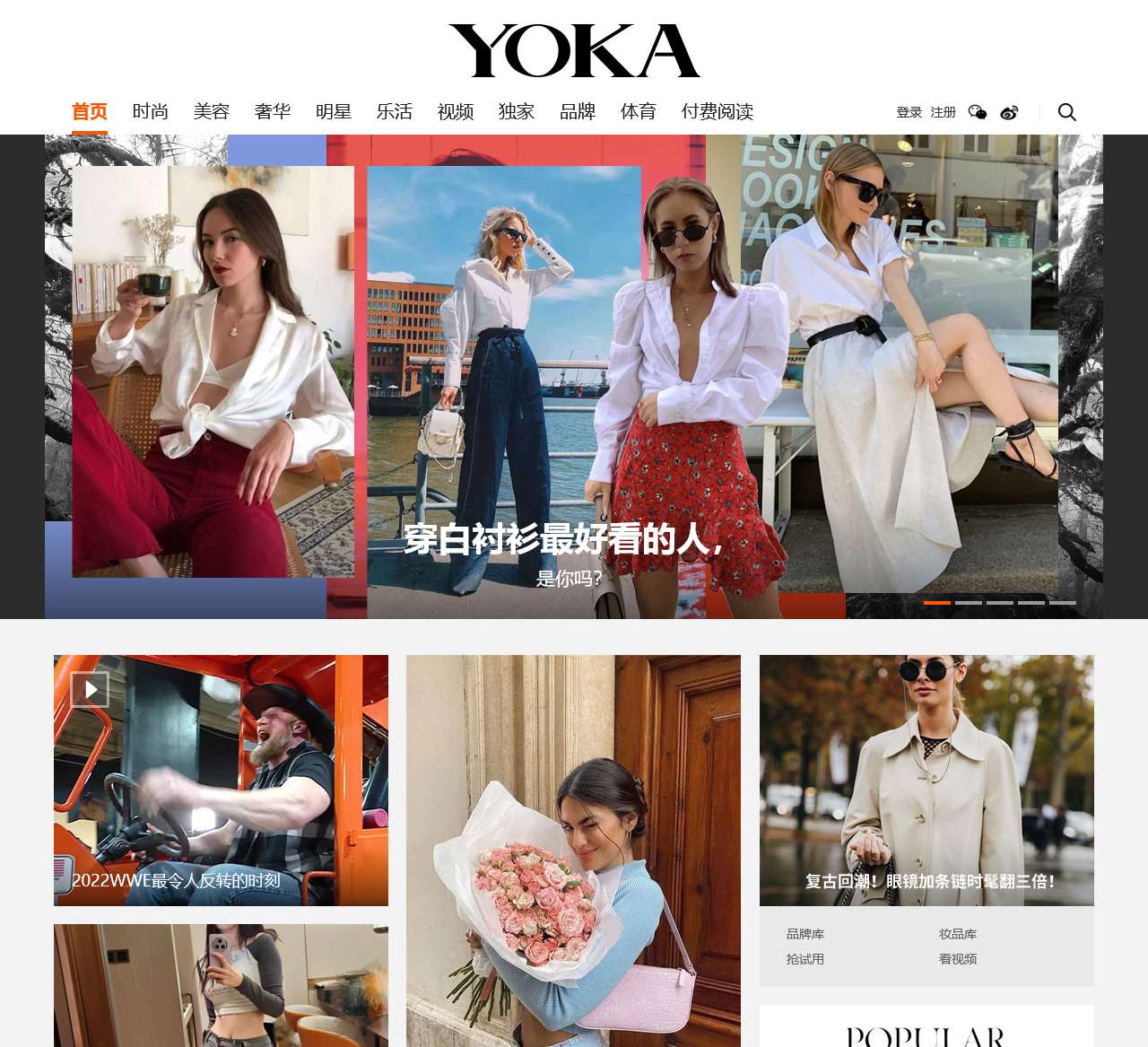 YOKA时尚网