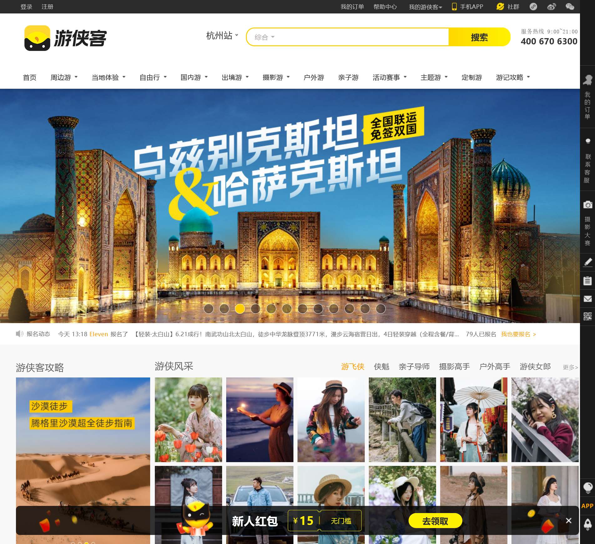 游侠客旅游网