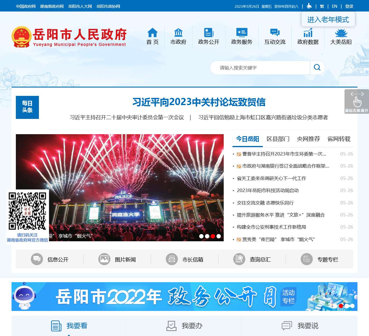 岳阳市政府门户网站