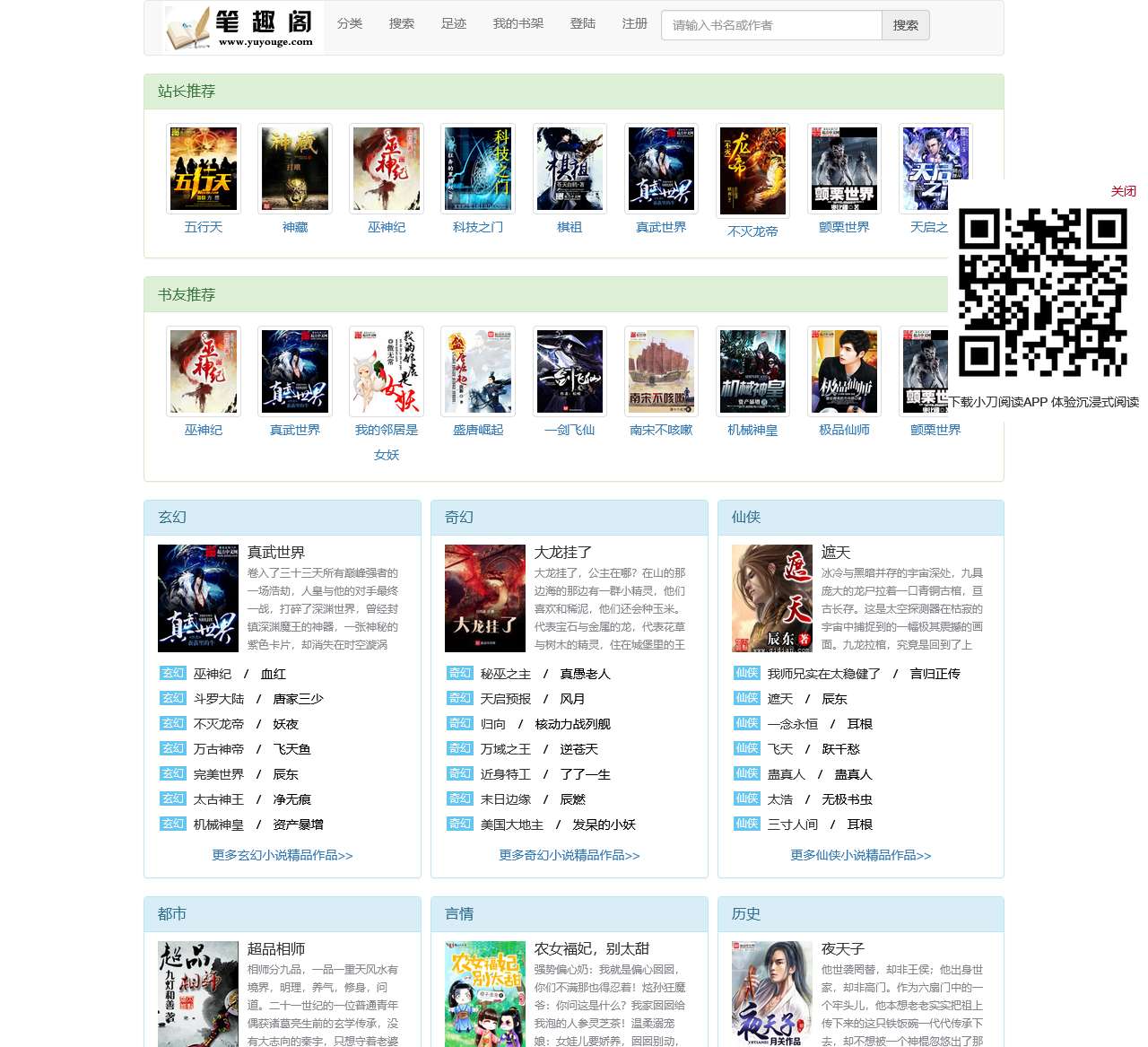 笔趣阁