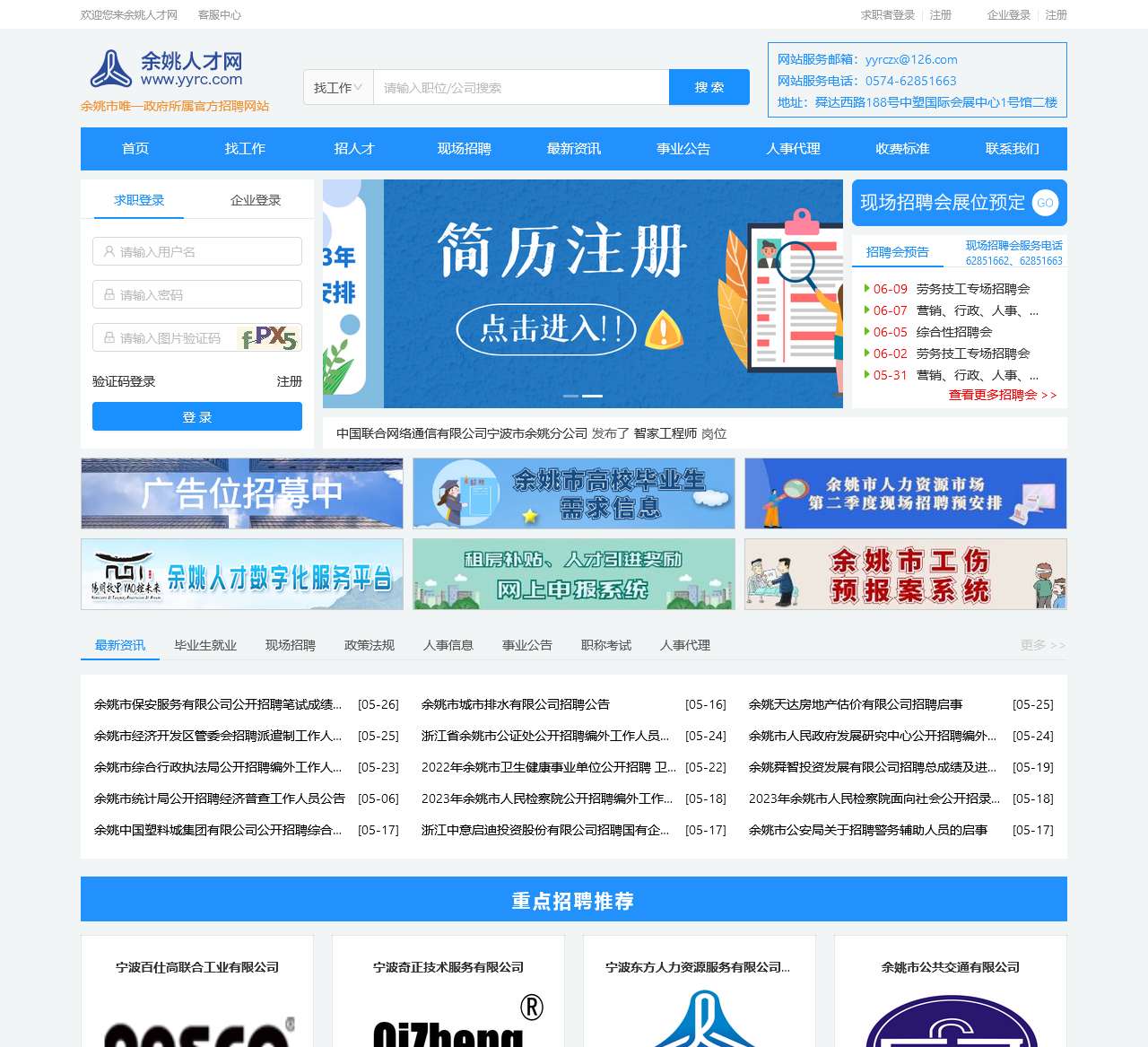 余姚人才网