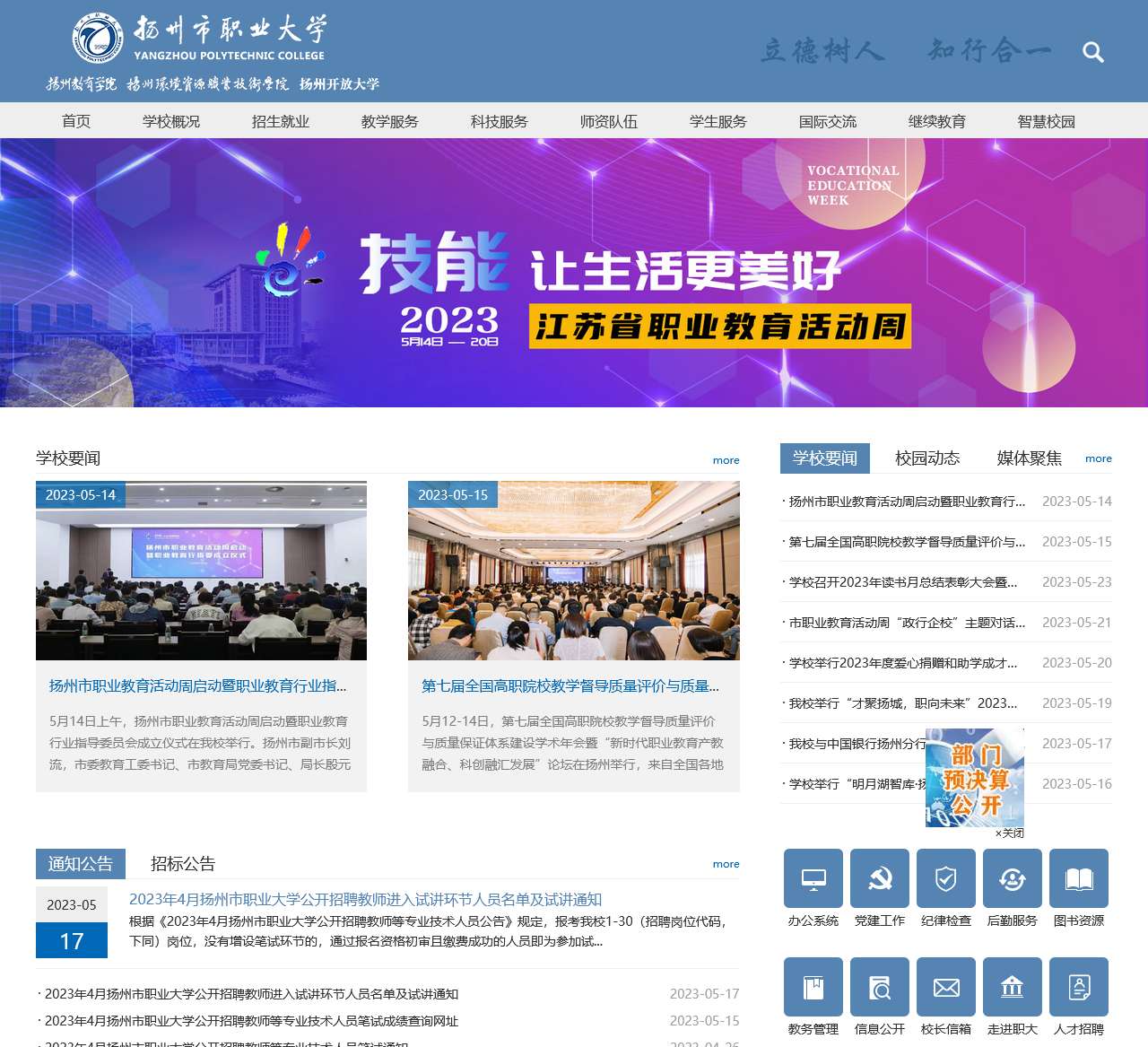 扬州市职业大学