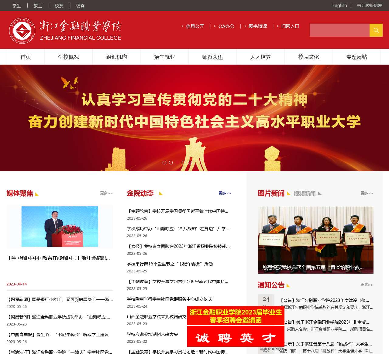 浙江金融职业学院