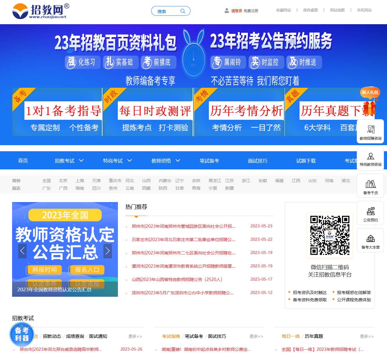 中国招教网