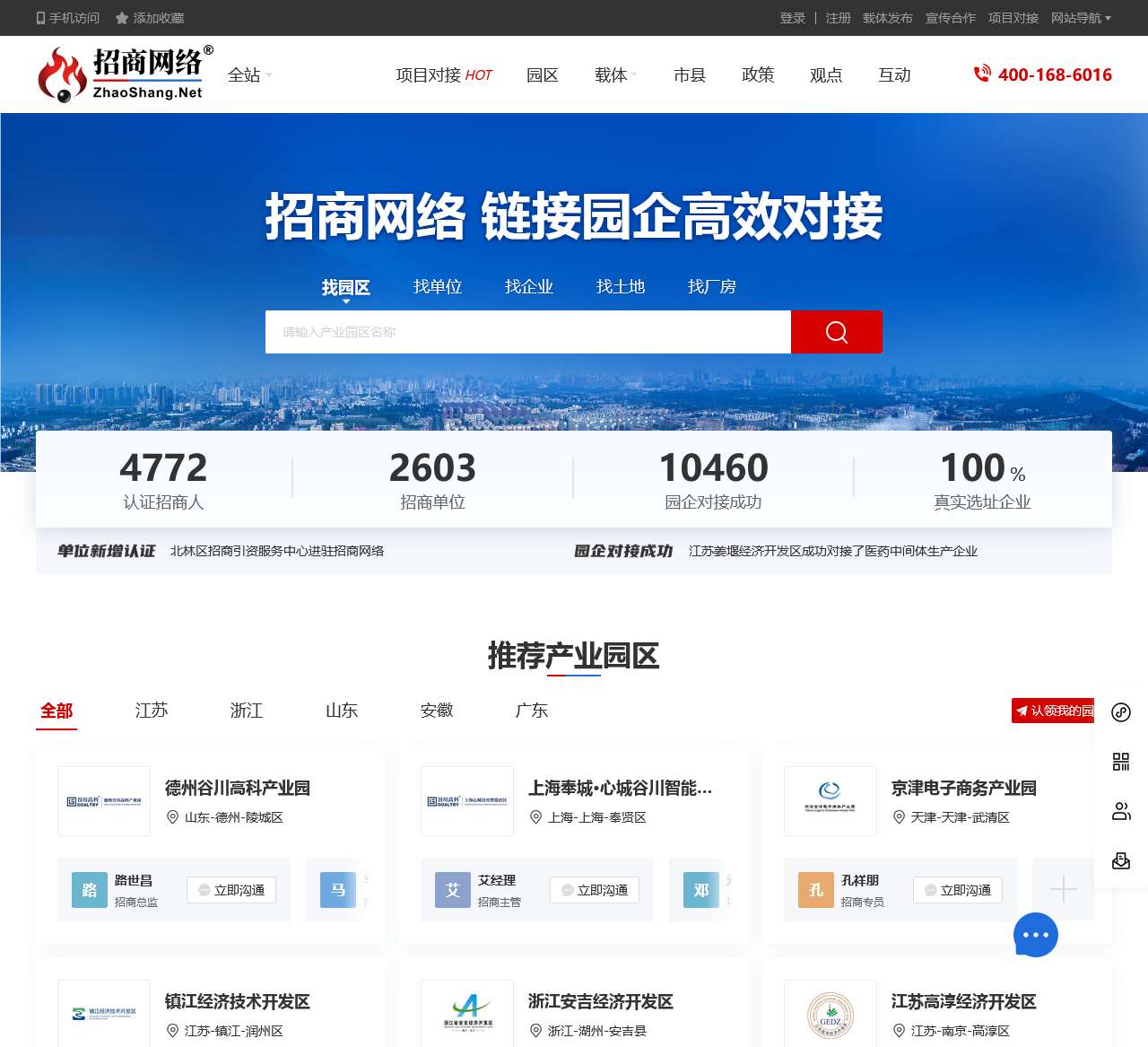 中国招商网