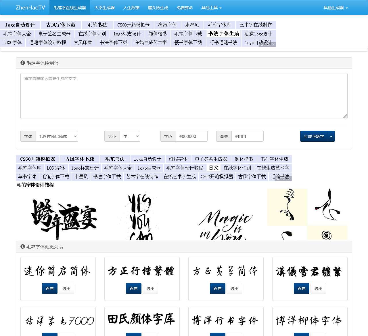 毛笔字在线生成器