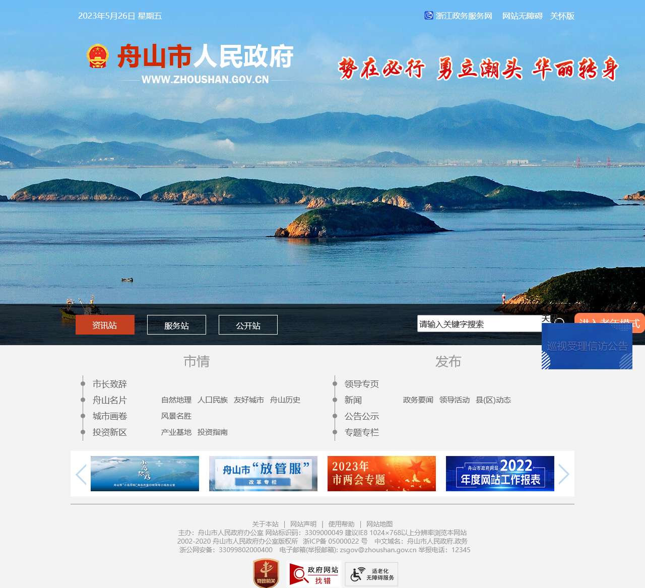 中国舟山政府门户网站
