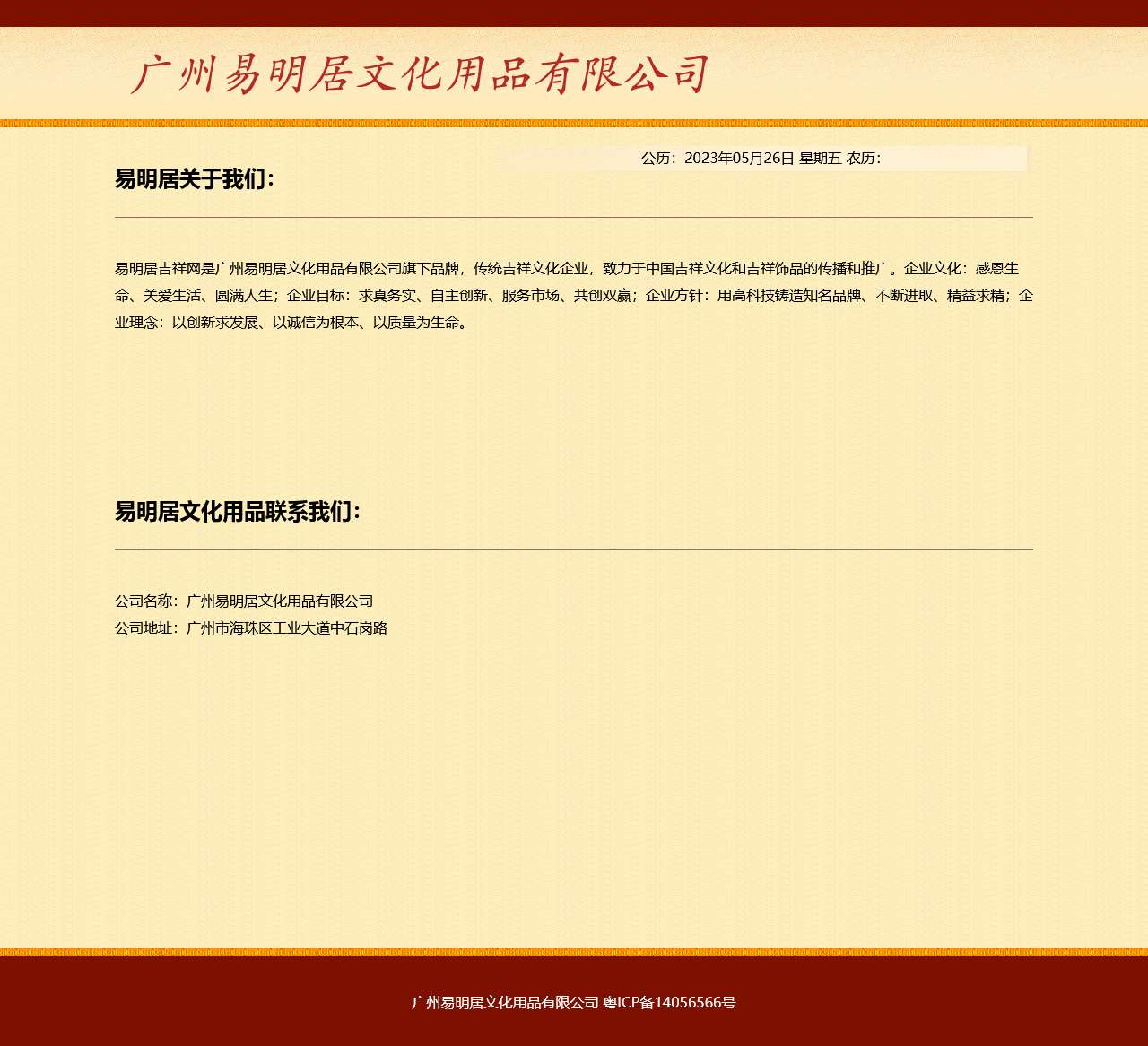 易安居算命网