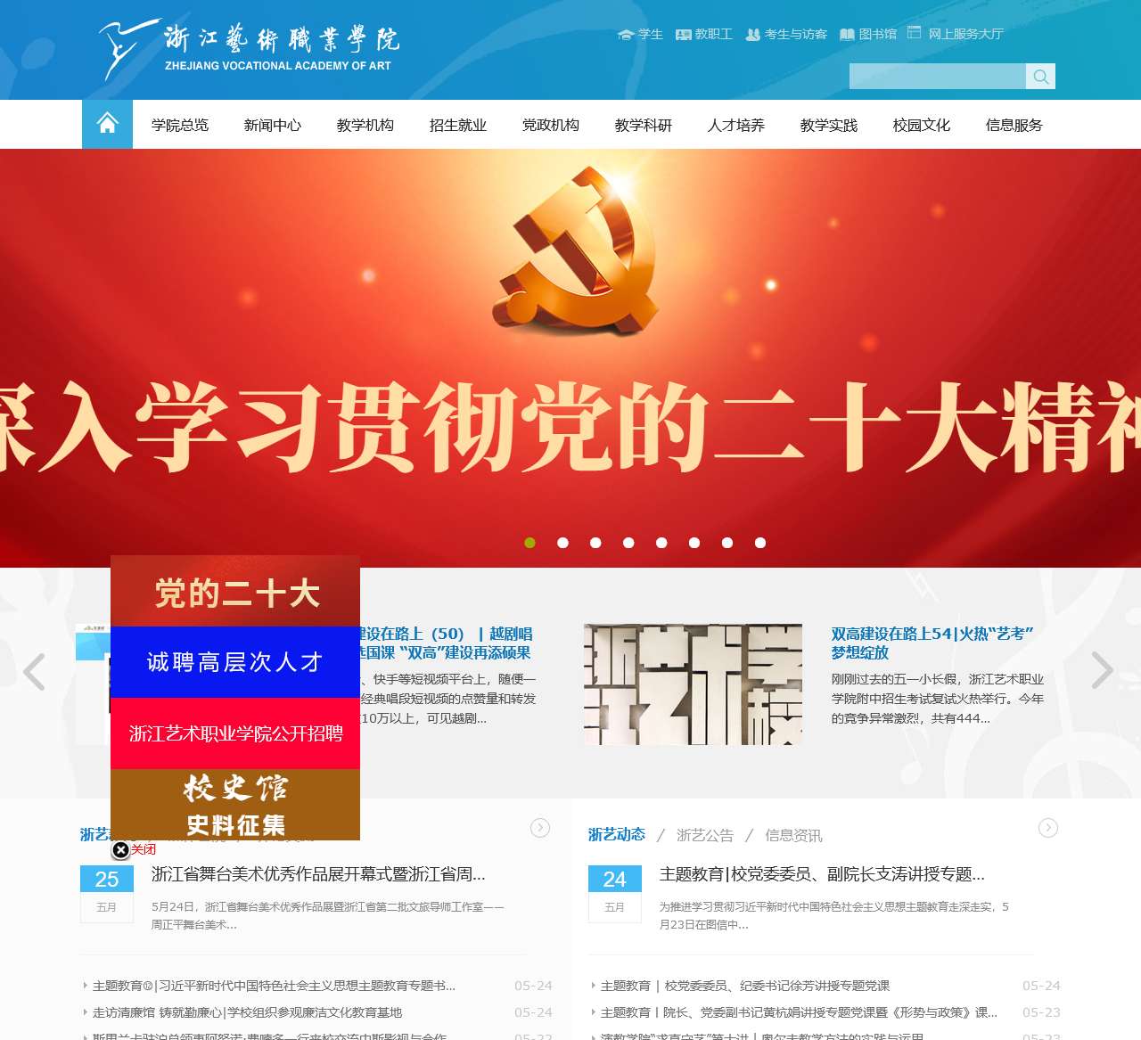 浙江艺术职业学院