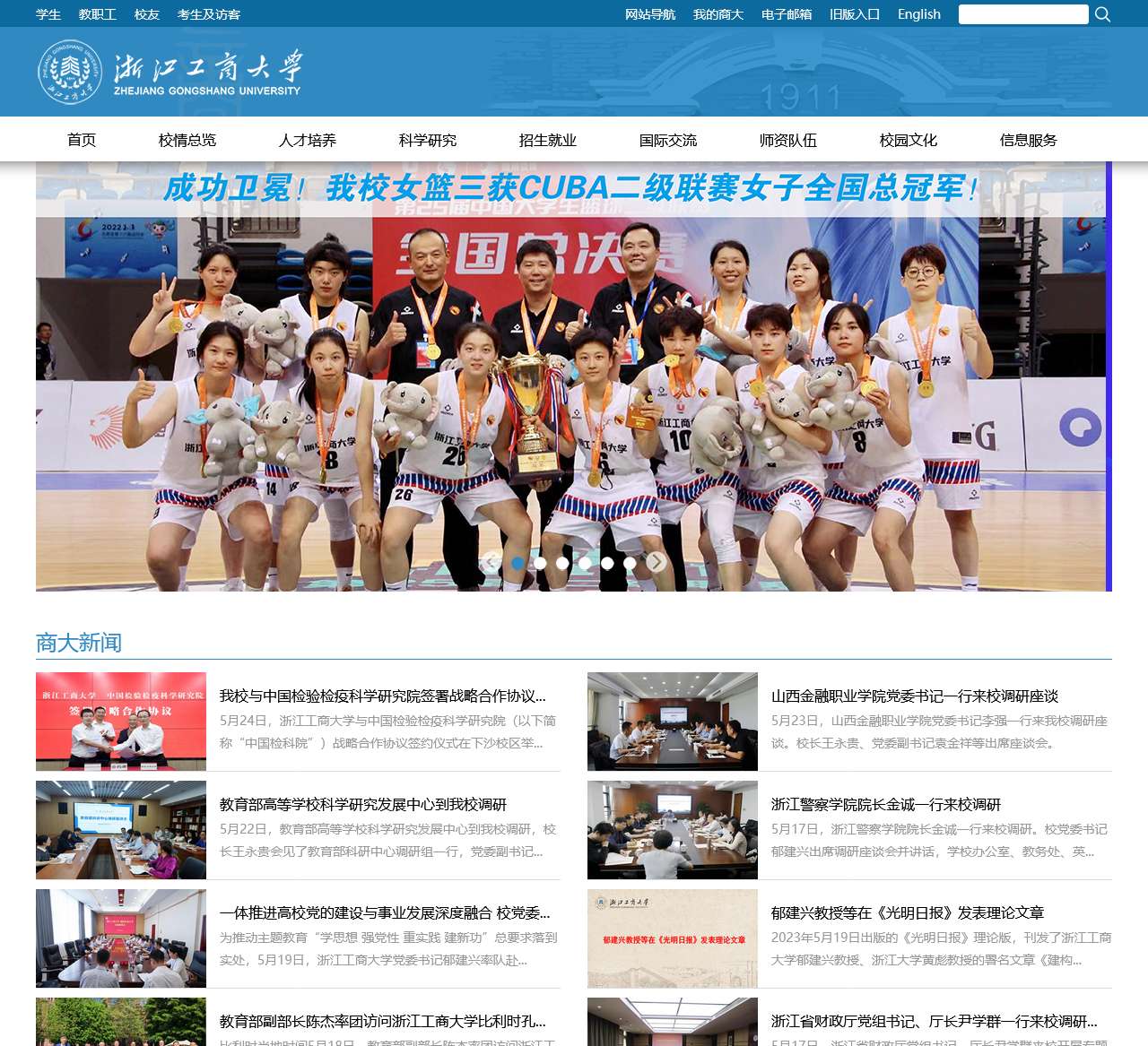 浙江工商大学