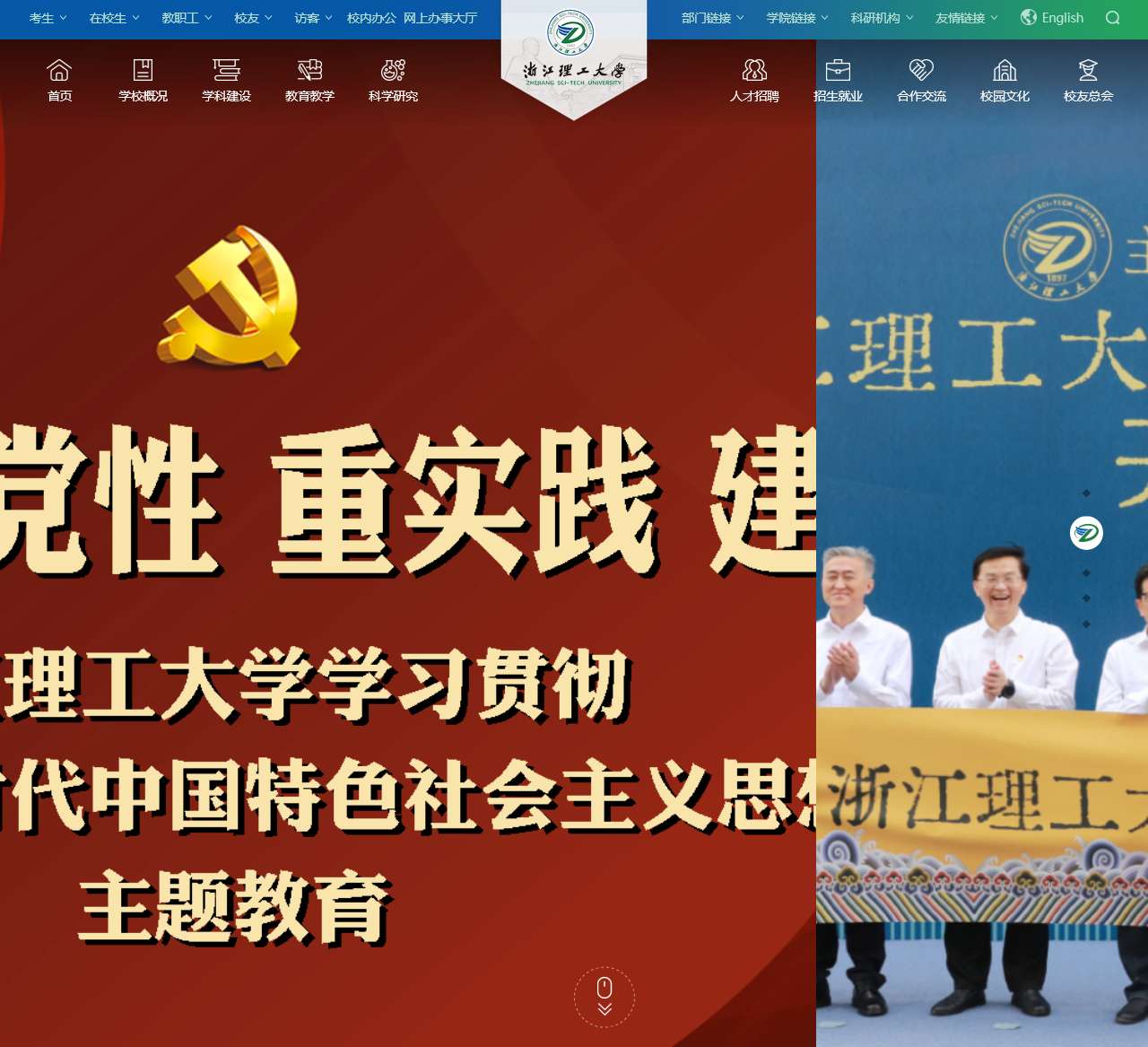 浙江理工大学
