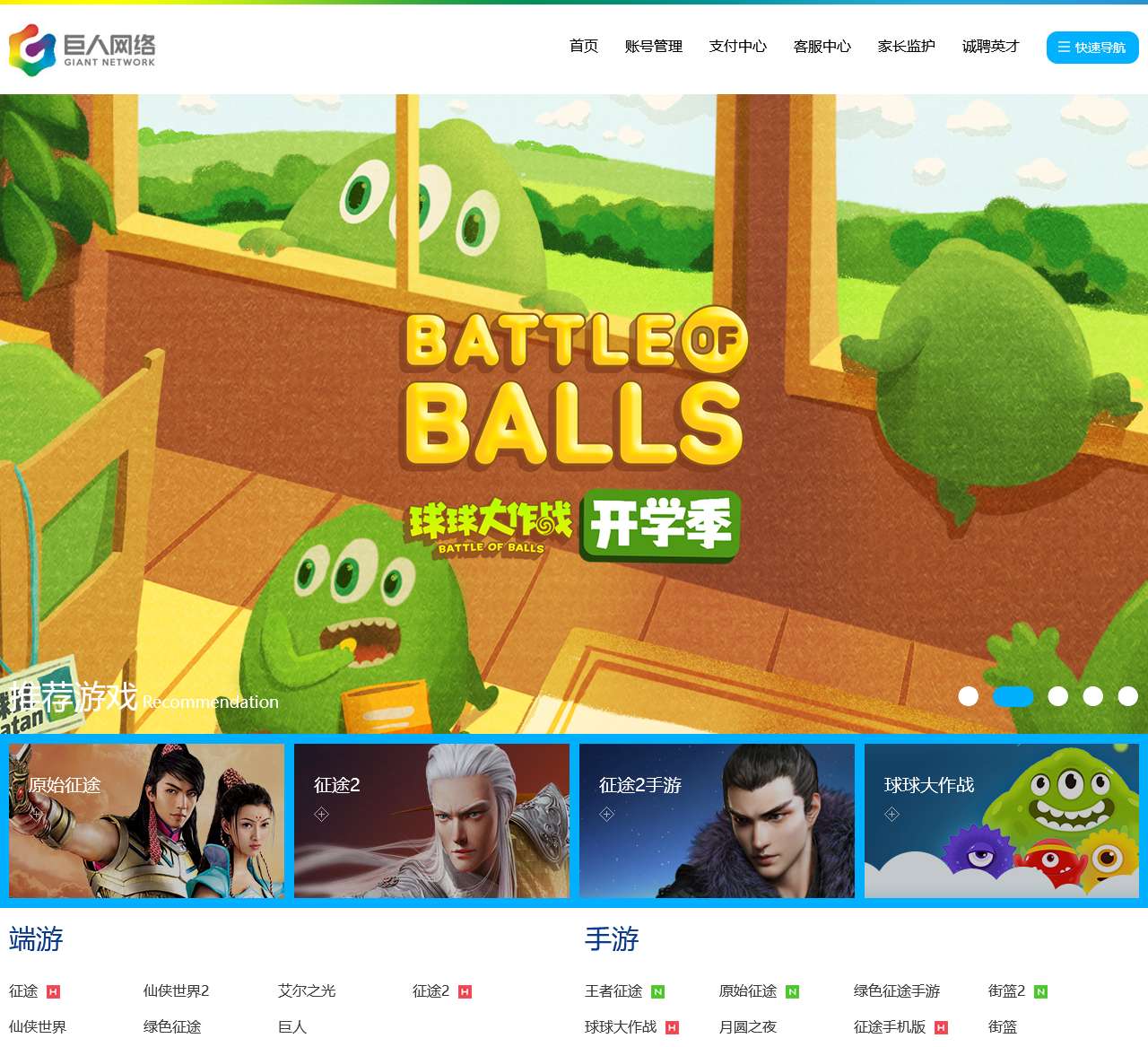 巨人网络