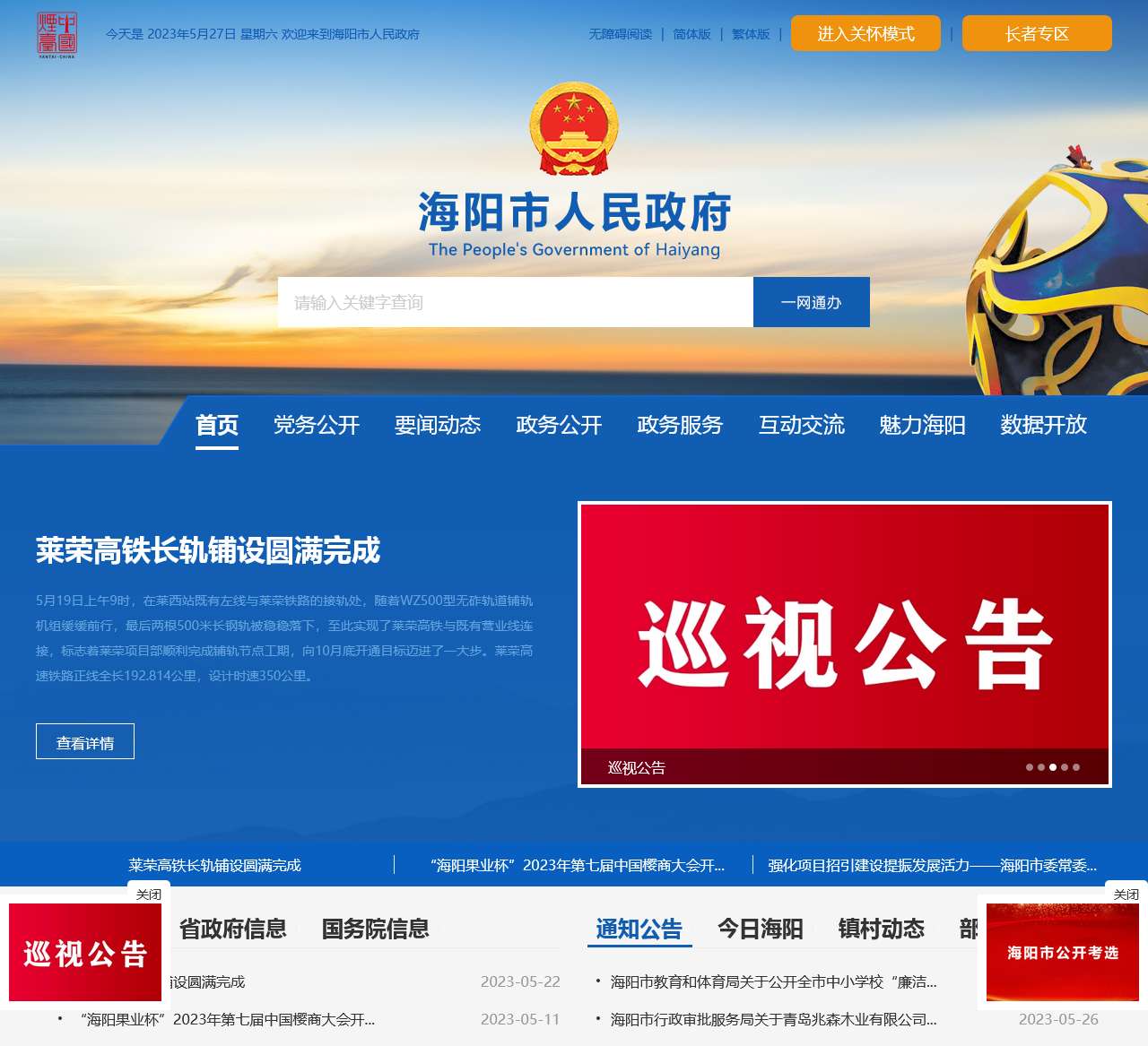 海阳市人民政府网