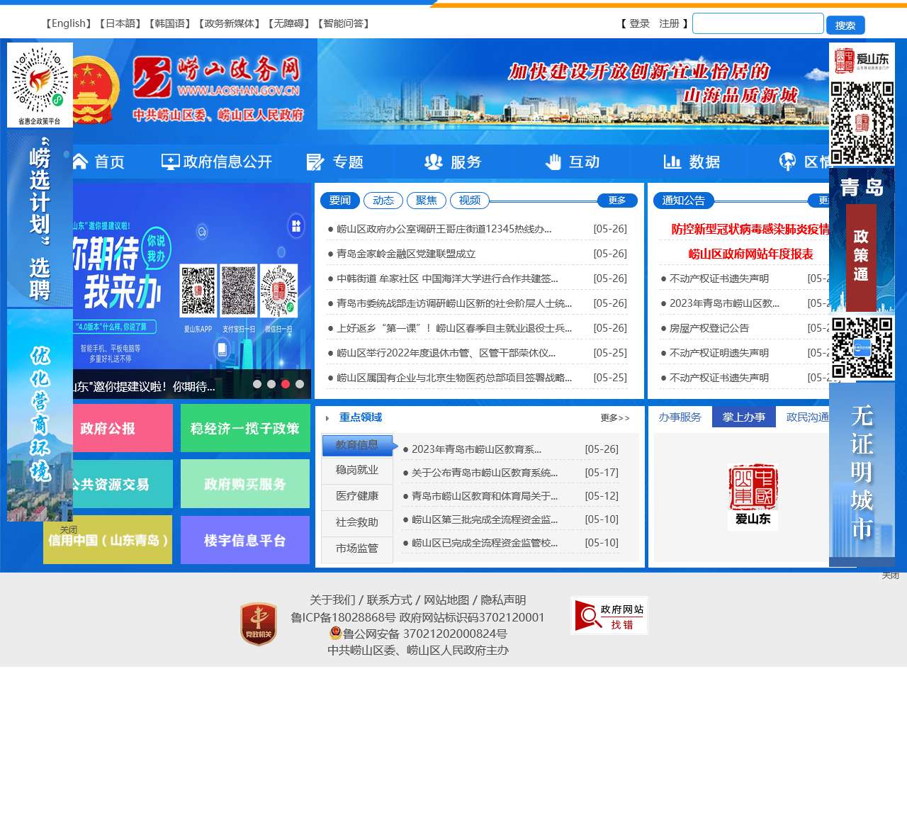 崂山区委区政府门户网站