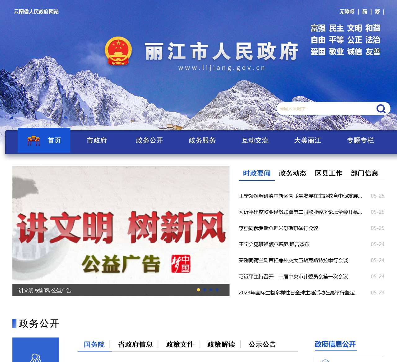 丽江政务网