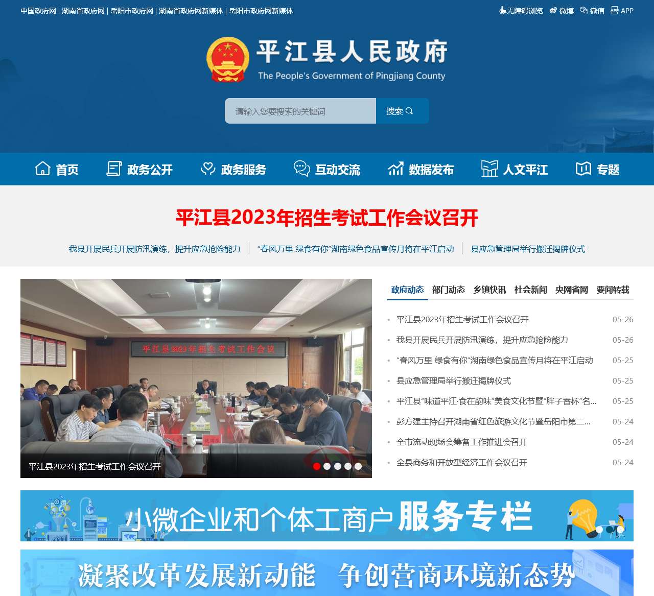 平江县政府网