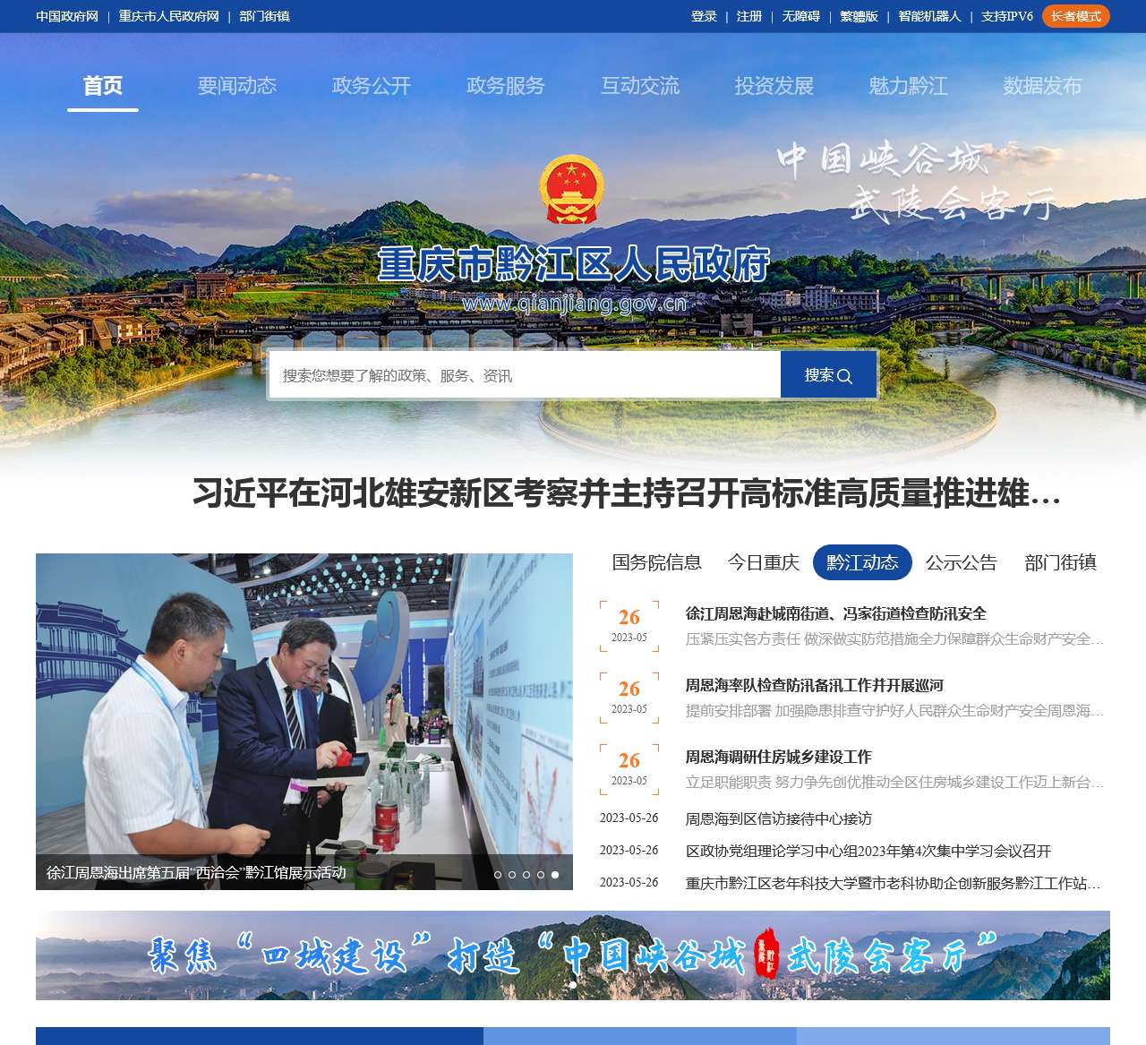 重庆黔江网