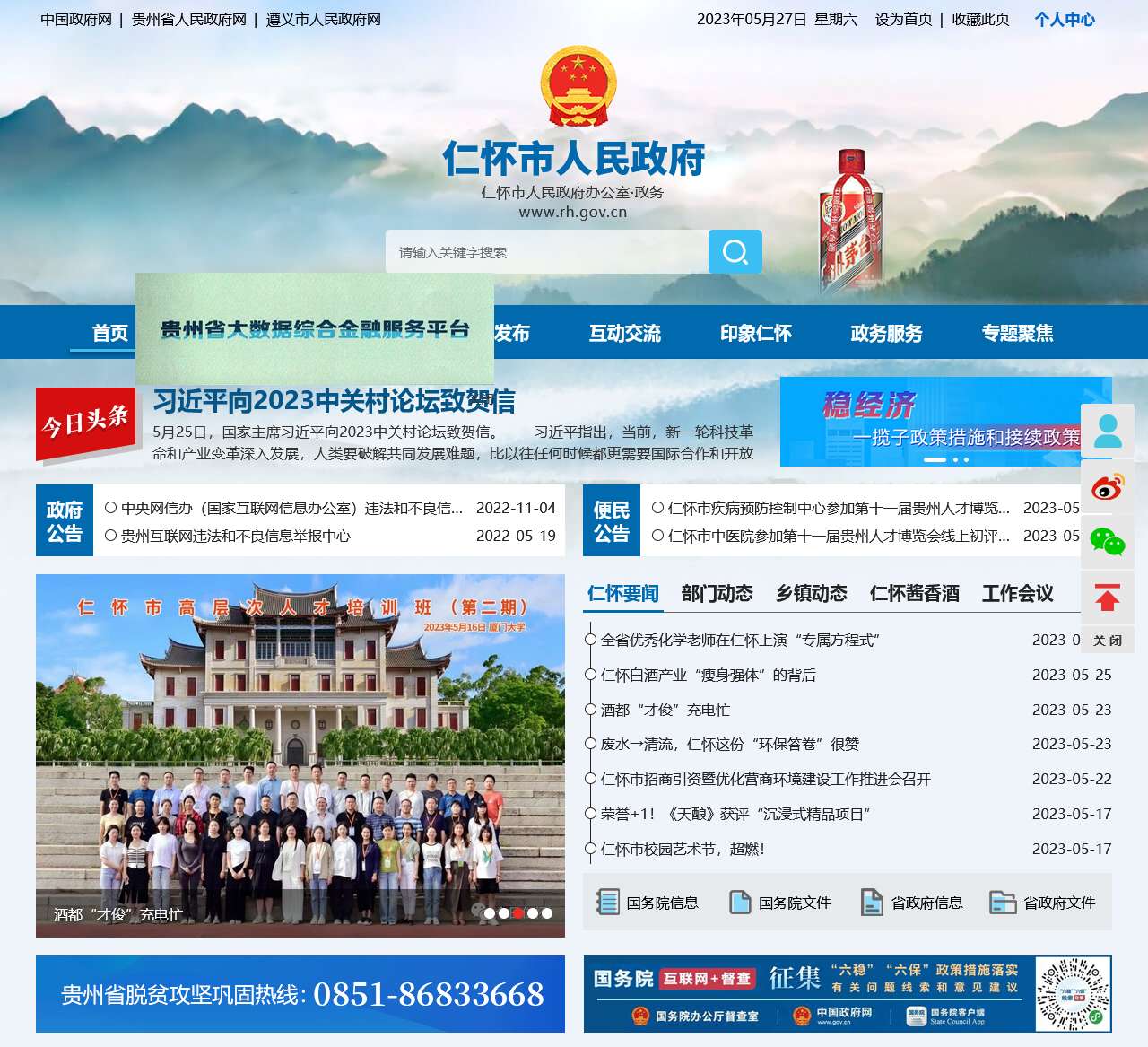 仁怀市政府网