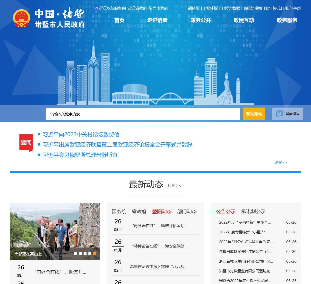 诸暨市政府门户网站